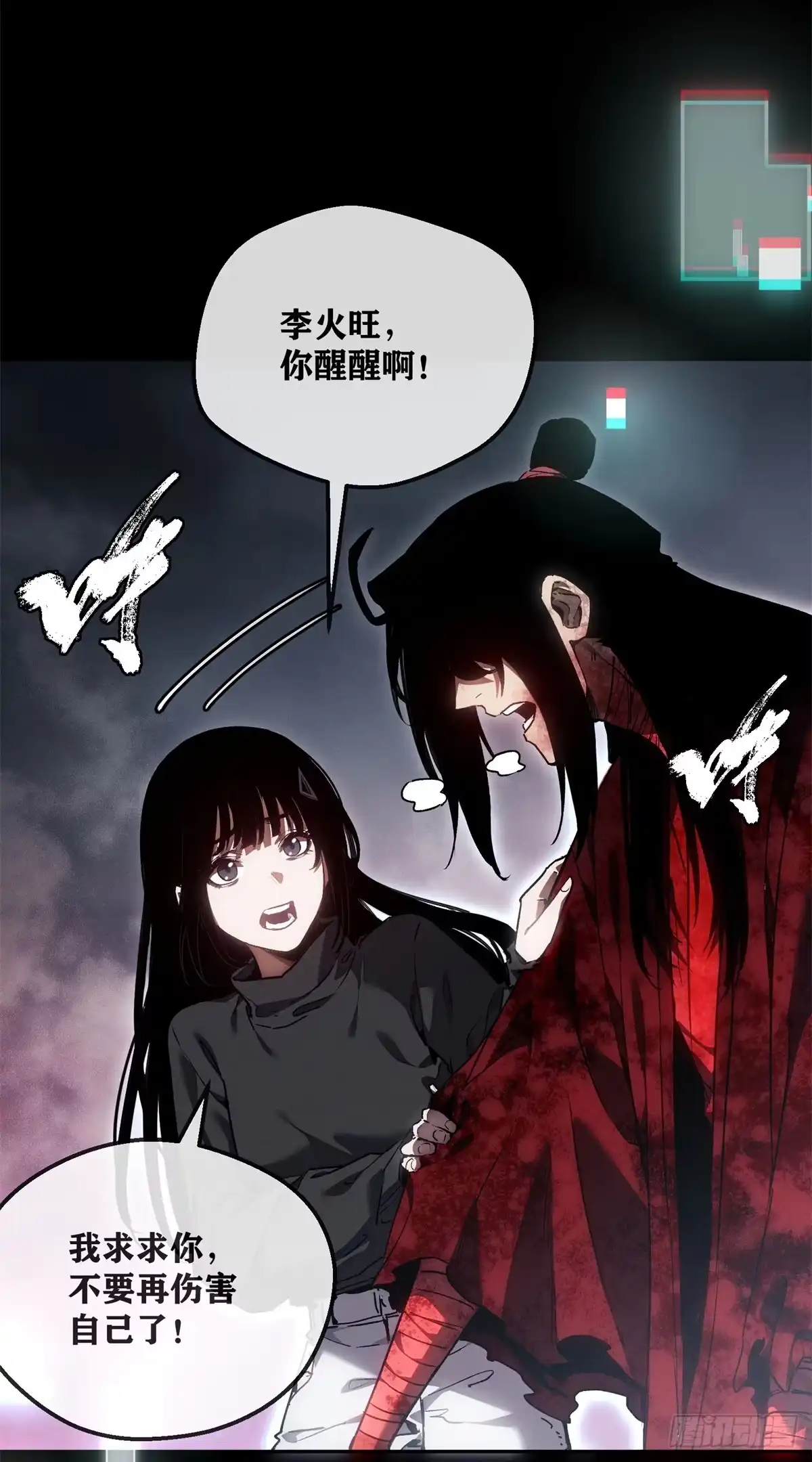 《道诡异仙》67 配合 第10页