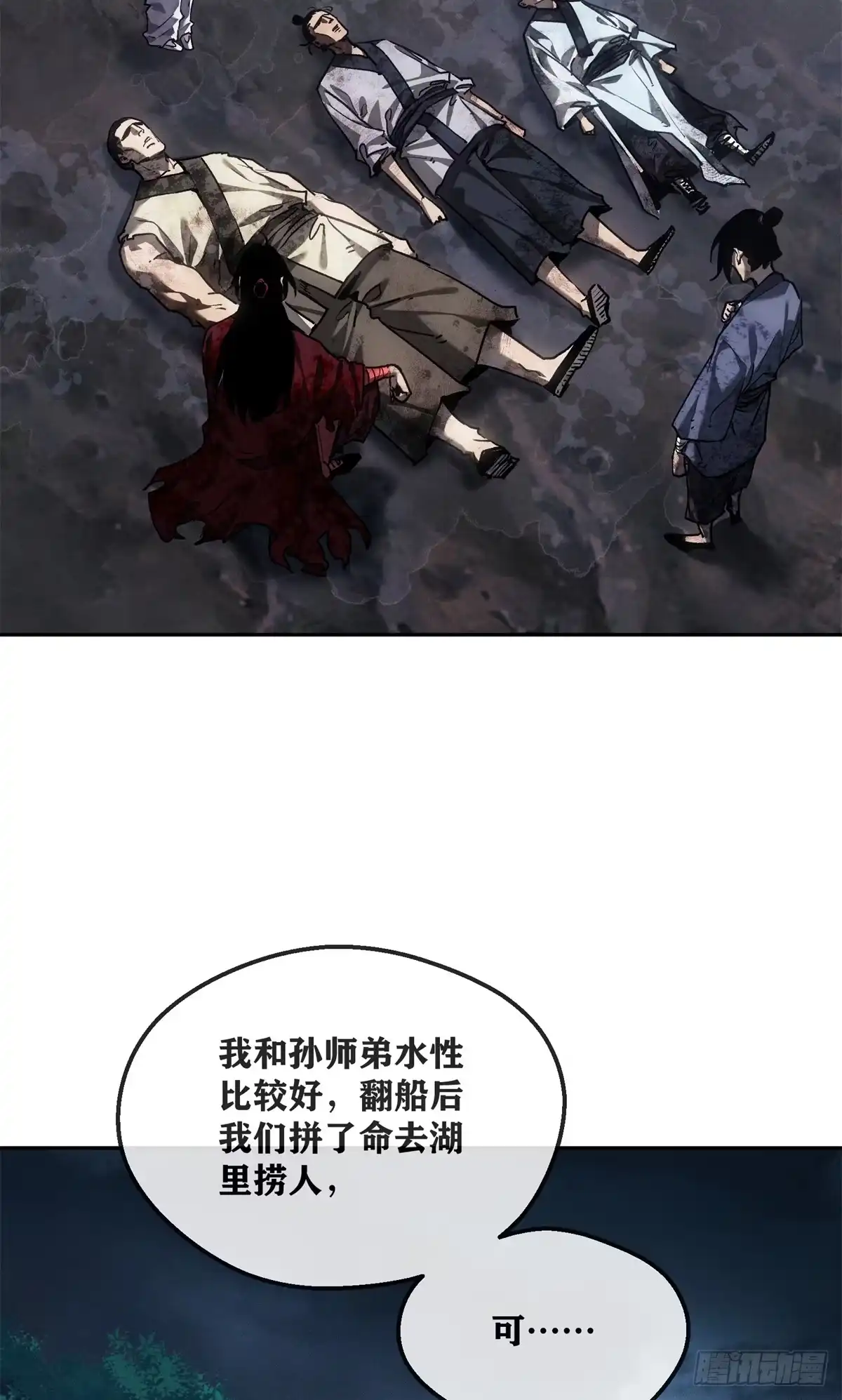 《道诡异仙》67 配合 第26页