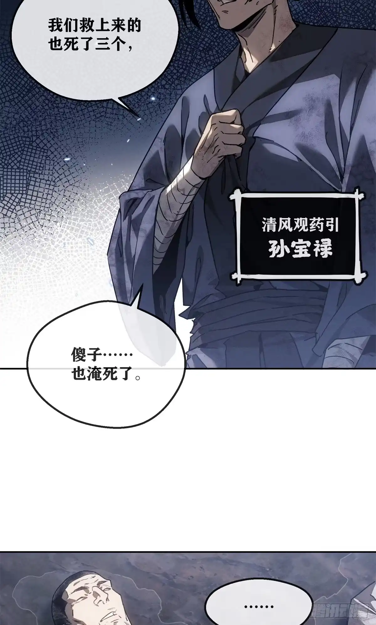 《道诡异仙》67 配合 第28页