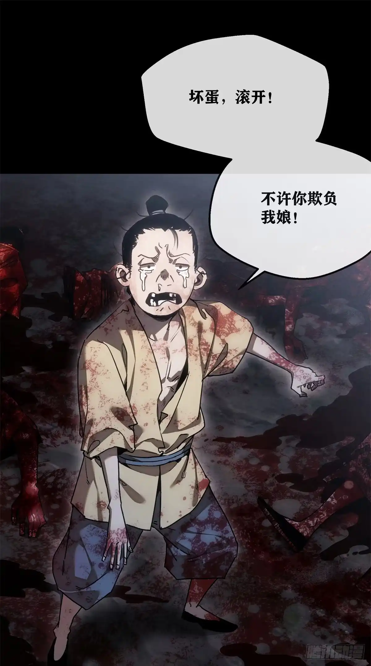 《道诡异仙》67 配合 第2页