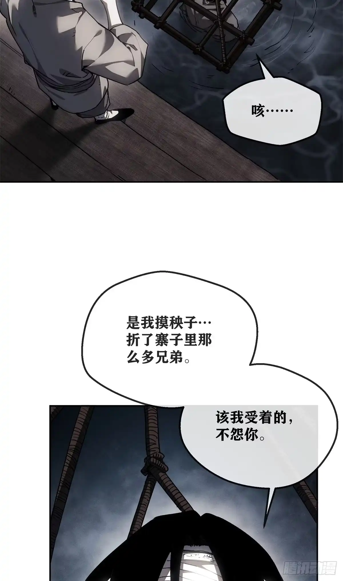 《道诡异仙》67 配合 第20页