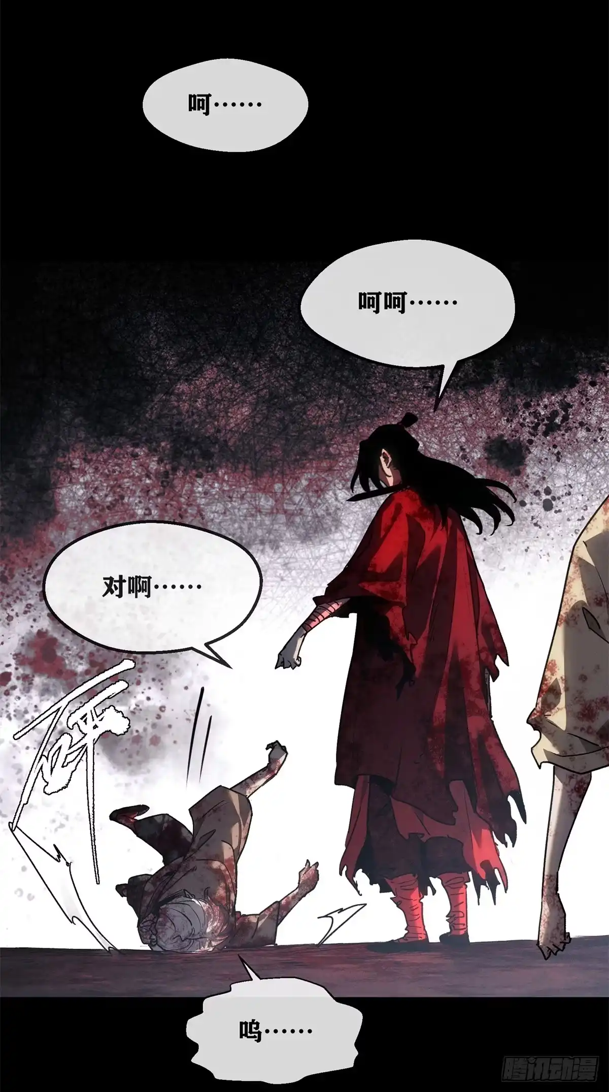 《道诡异仙》67 配合 第4页