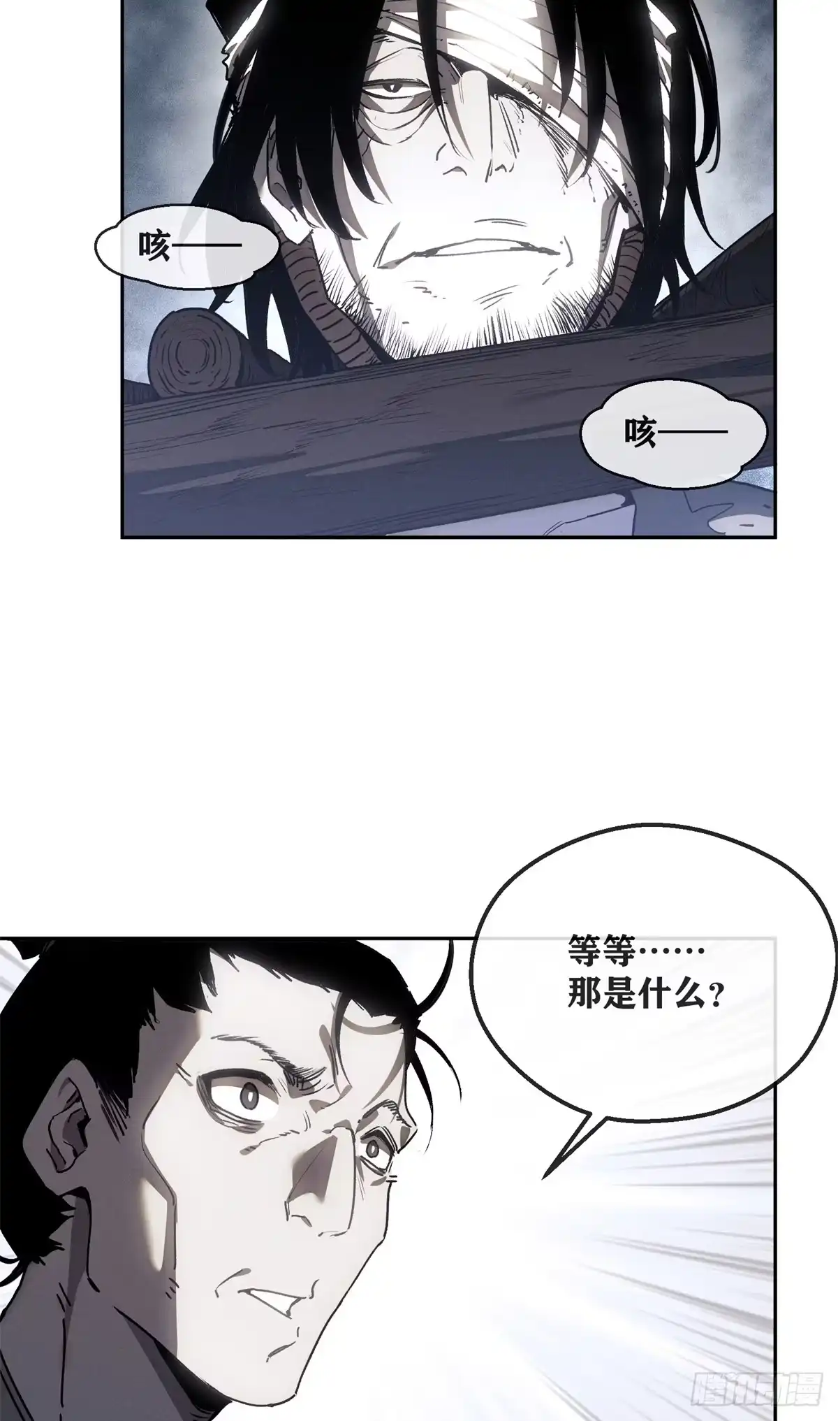 《道诡异仙》67 配合 第21页