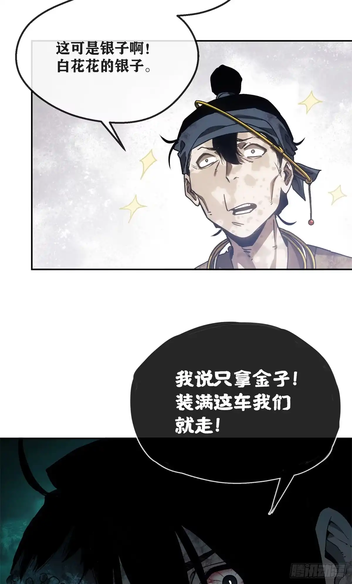 《道诡异仙》68 牙齿 第10页