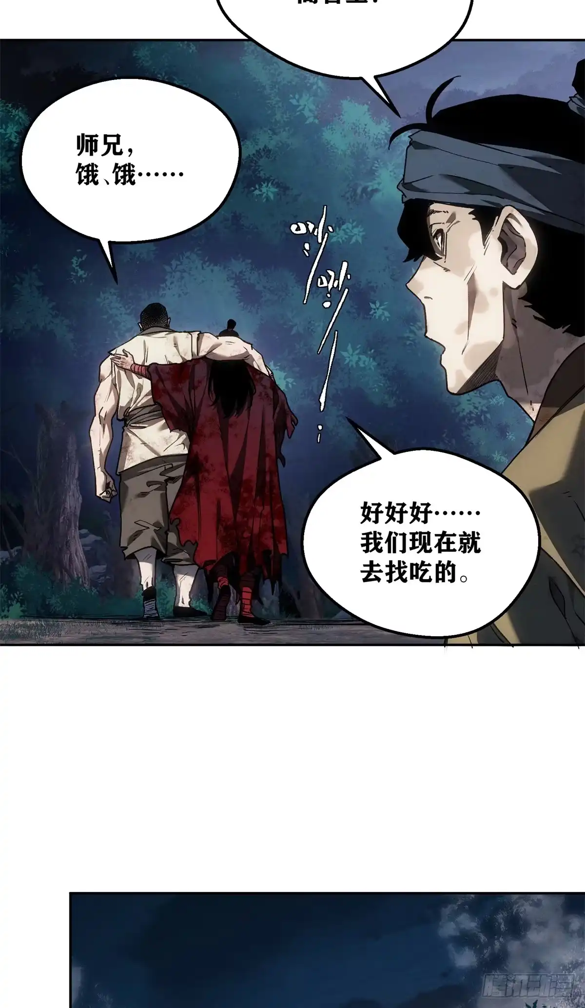《道诡异仙》68 牙齿 第6页