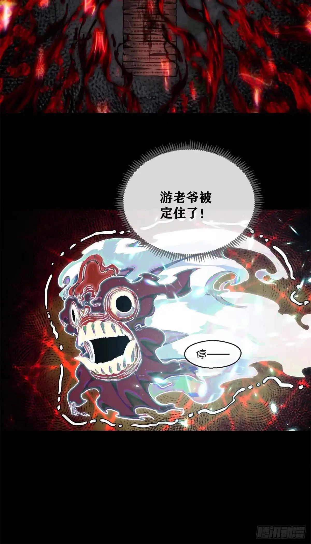 《道诡异仙》68 牙齿 第34页