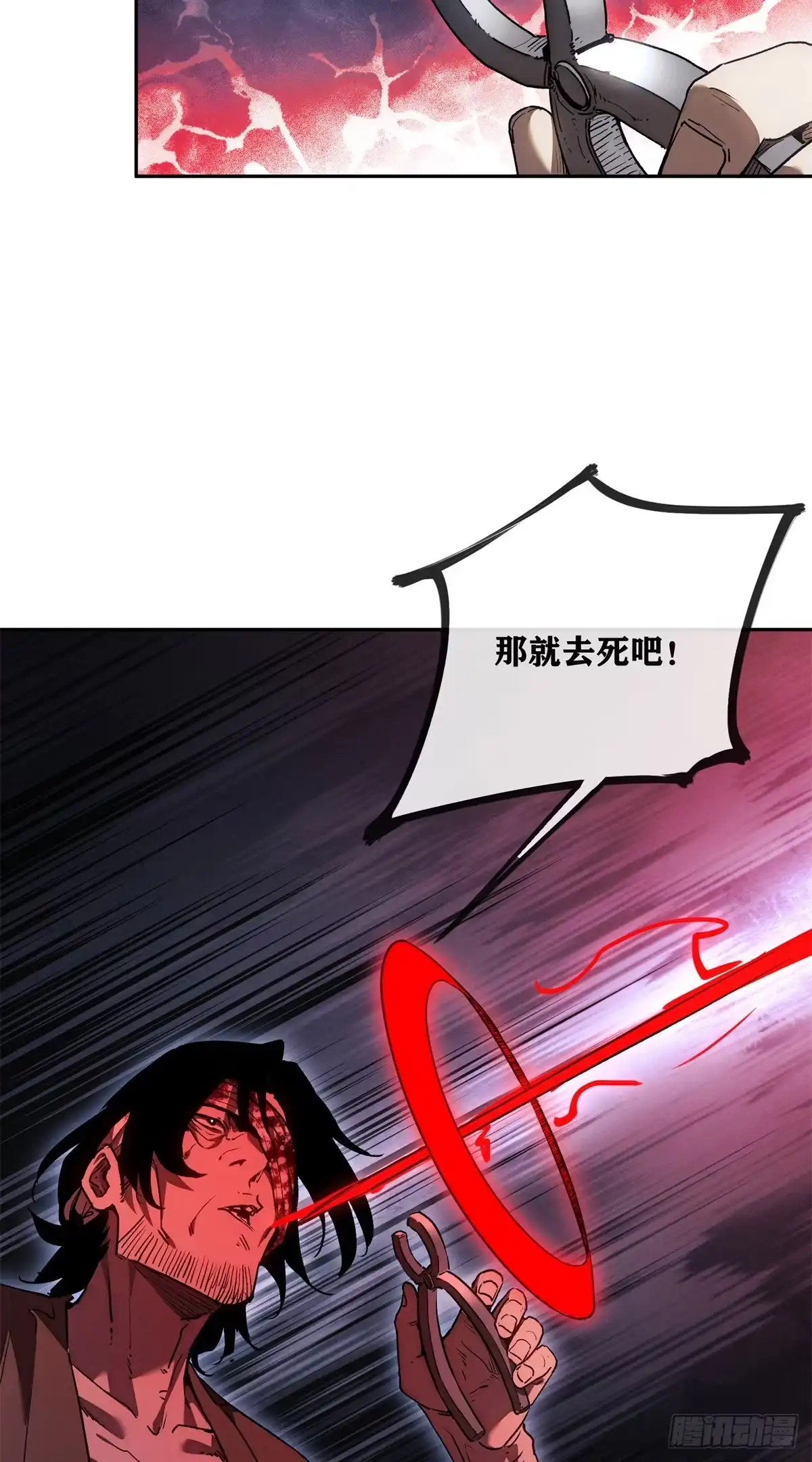 《道诡异仙》68 牙齿 第24页