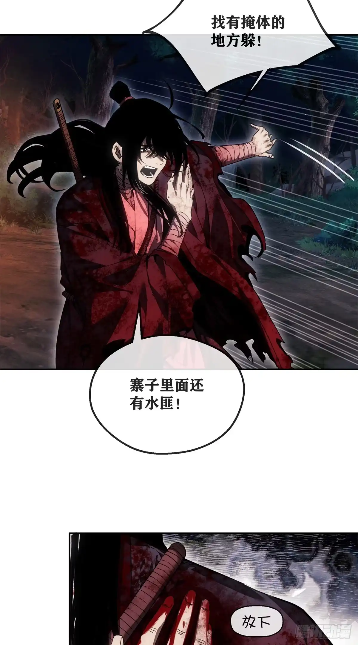 《道诡异仙》68 牙齿 第18页