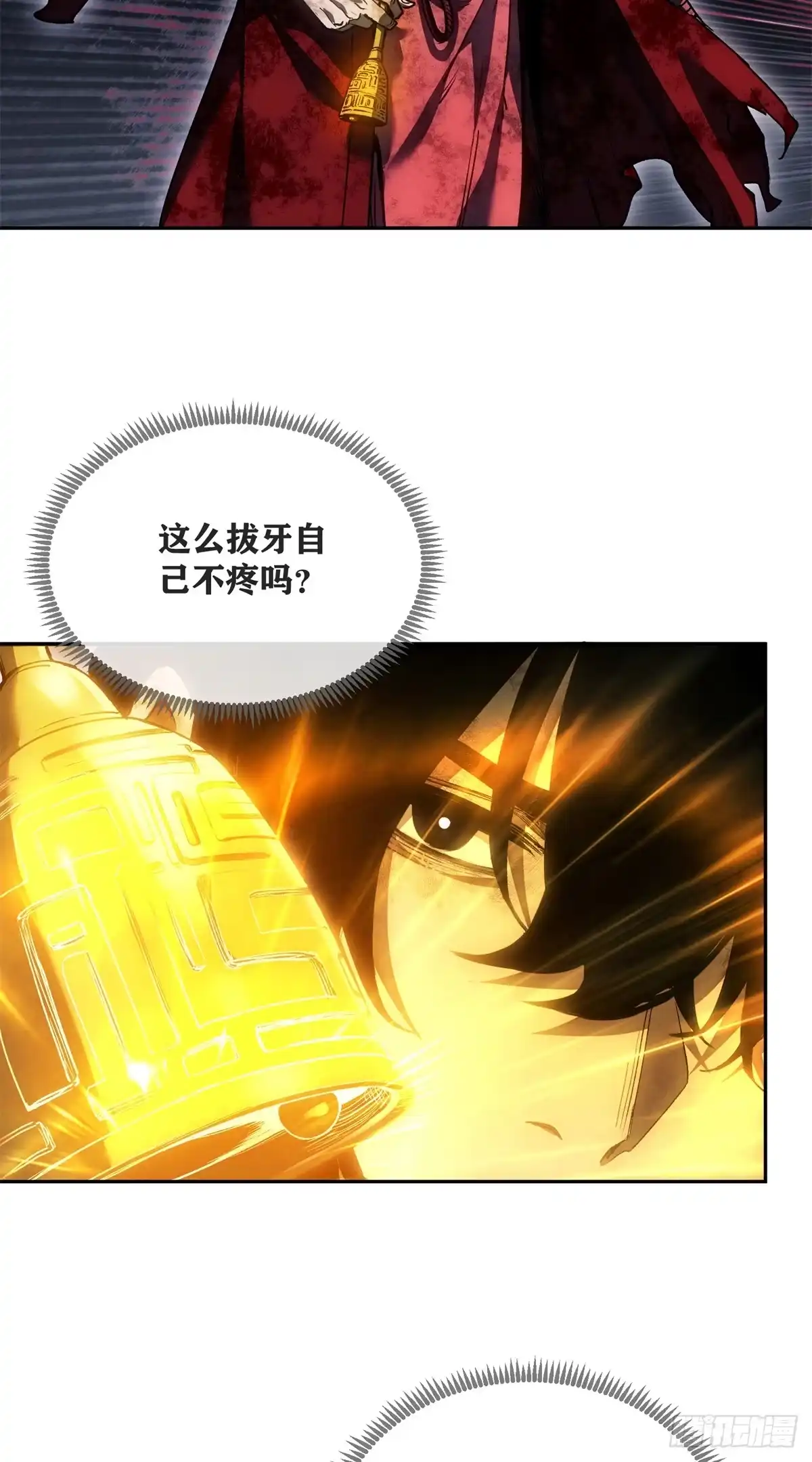 《道诡异仙》68 牙齿 第26页