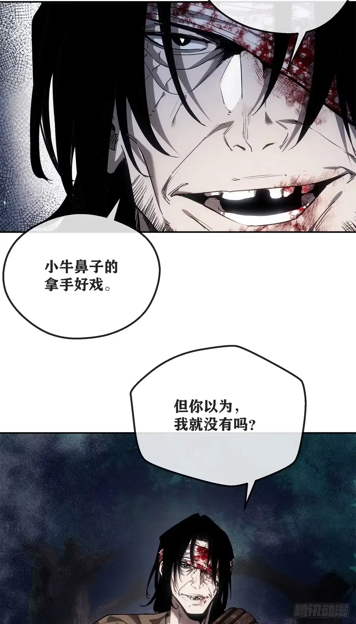 《道诡异仙》68 牙齿 第29页
