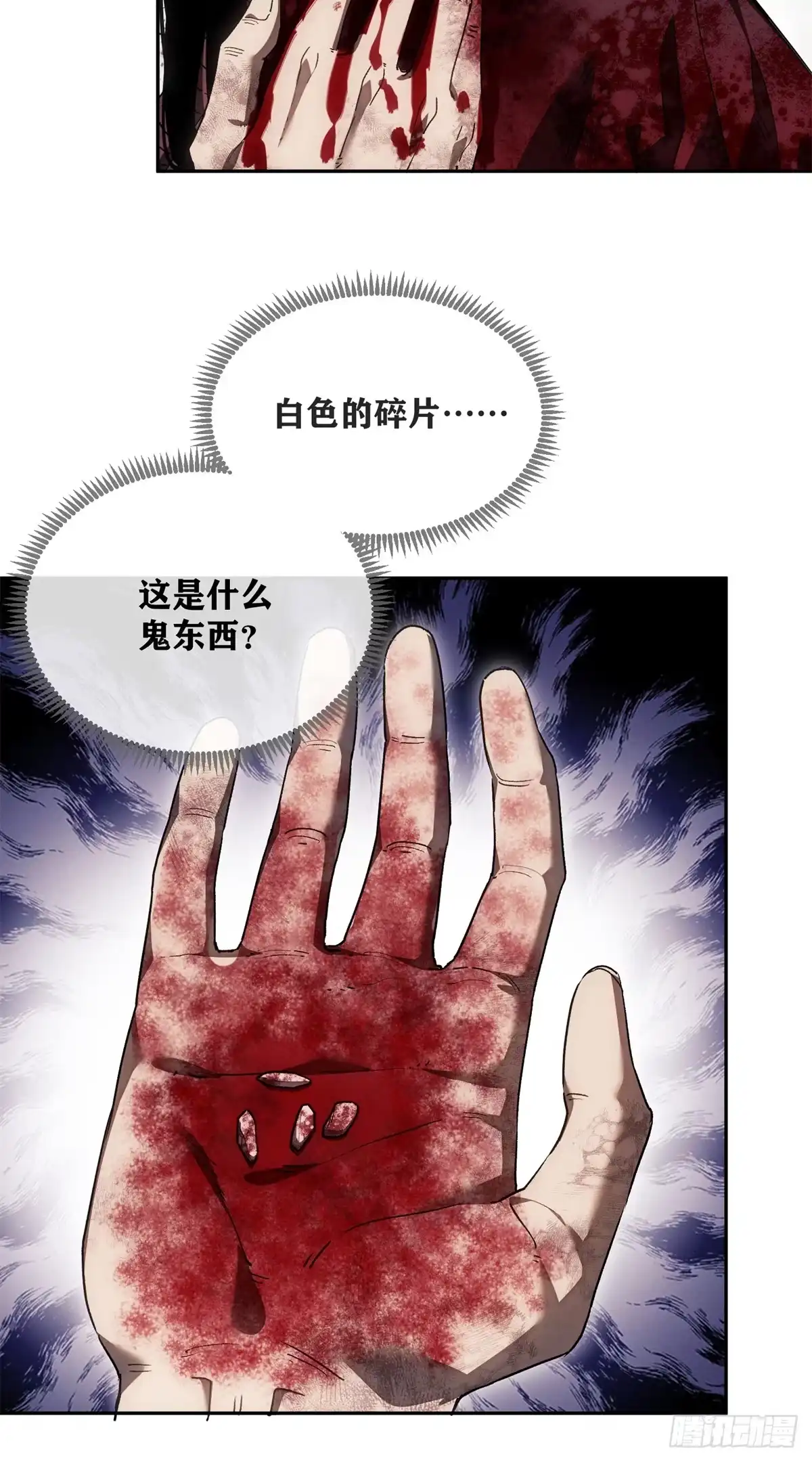 《道诡异仙》68 牙齿 第19页