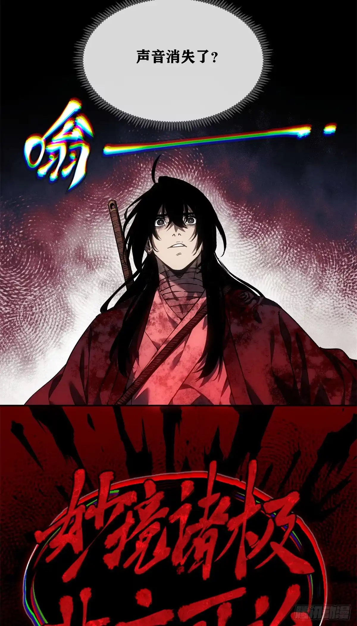 《道诡异仙》68 牙齿 第32页