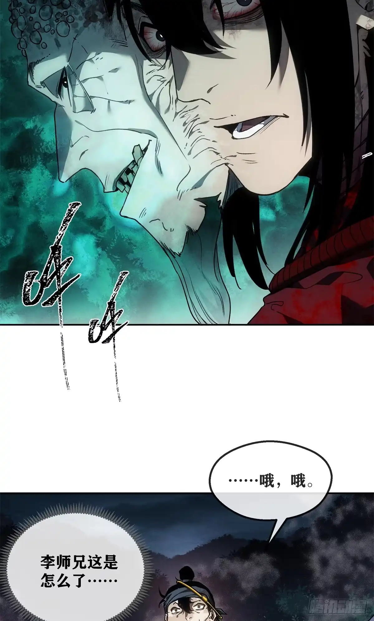 《道诡异仙》68 牙齿 第11页