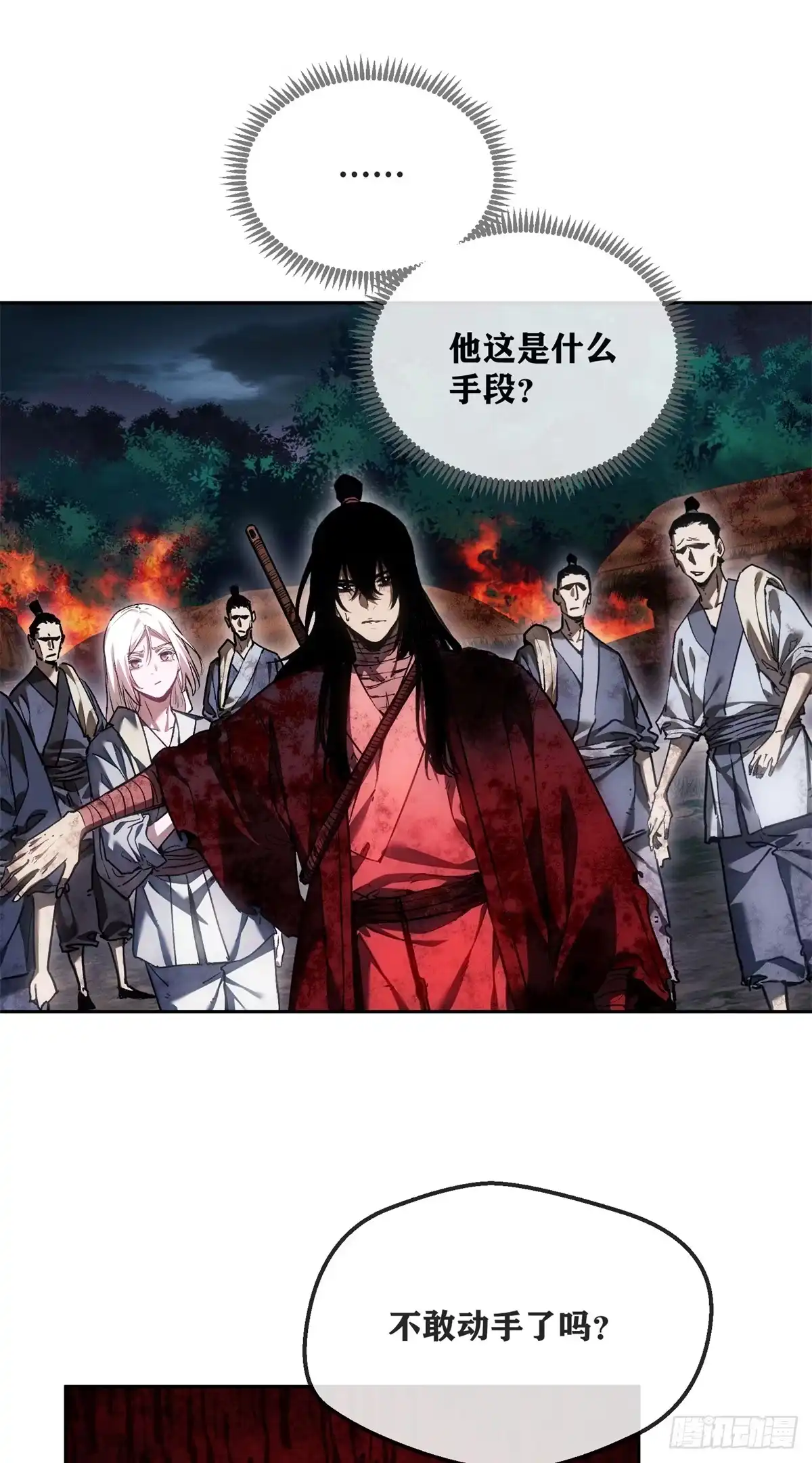 《道诡异仙》68 牙齿 第22页