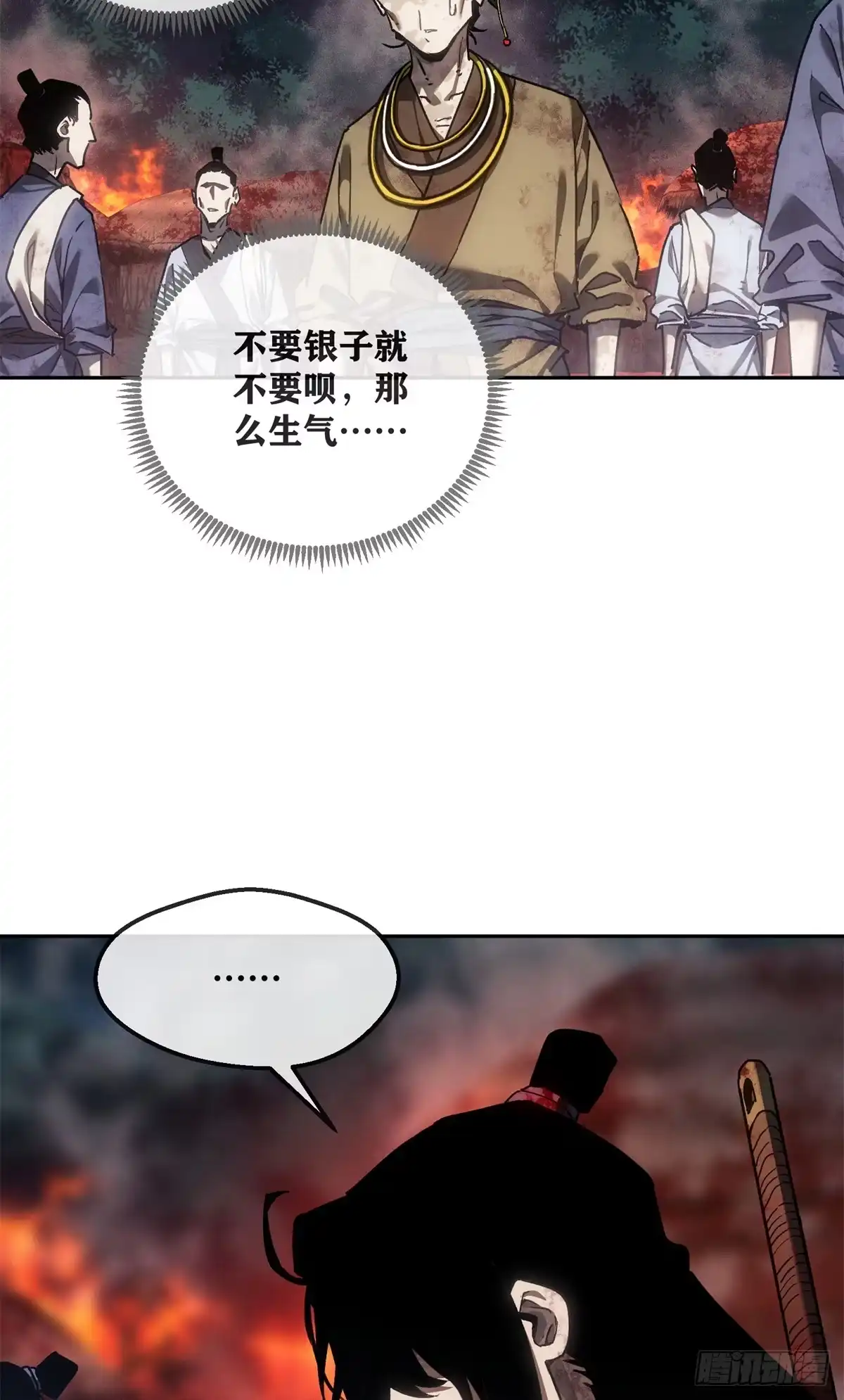 《道诡异仙》68 牙齿 第12页