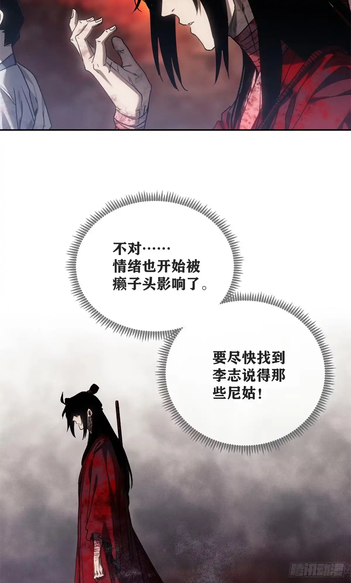 《道诡异仙》68 牙齿 第13页