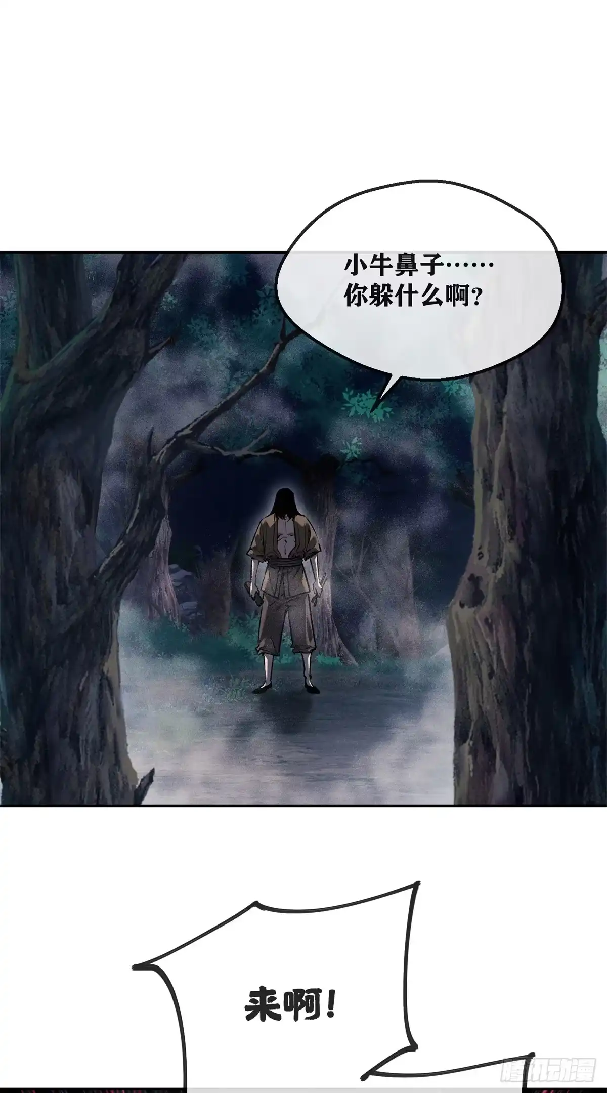 《道诡异仙》68 牙齿 第20页
