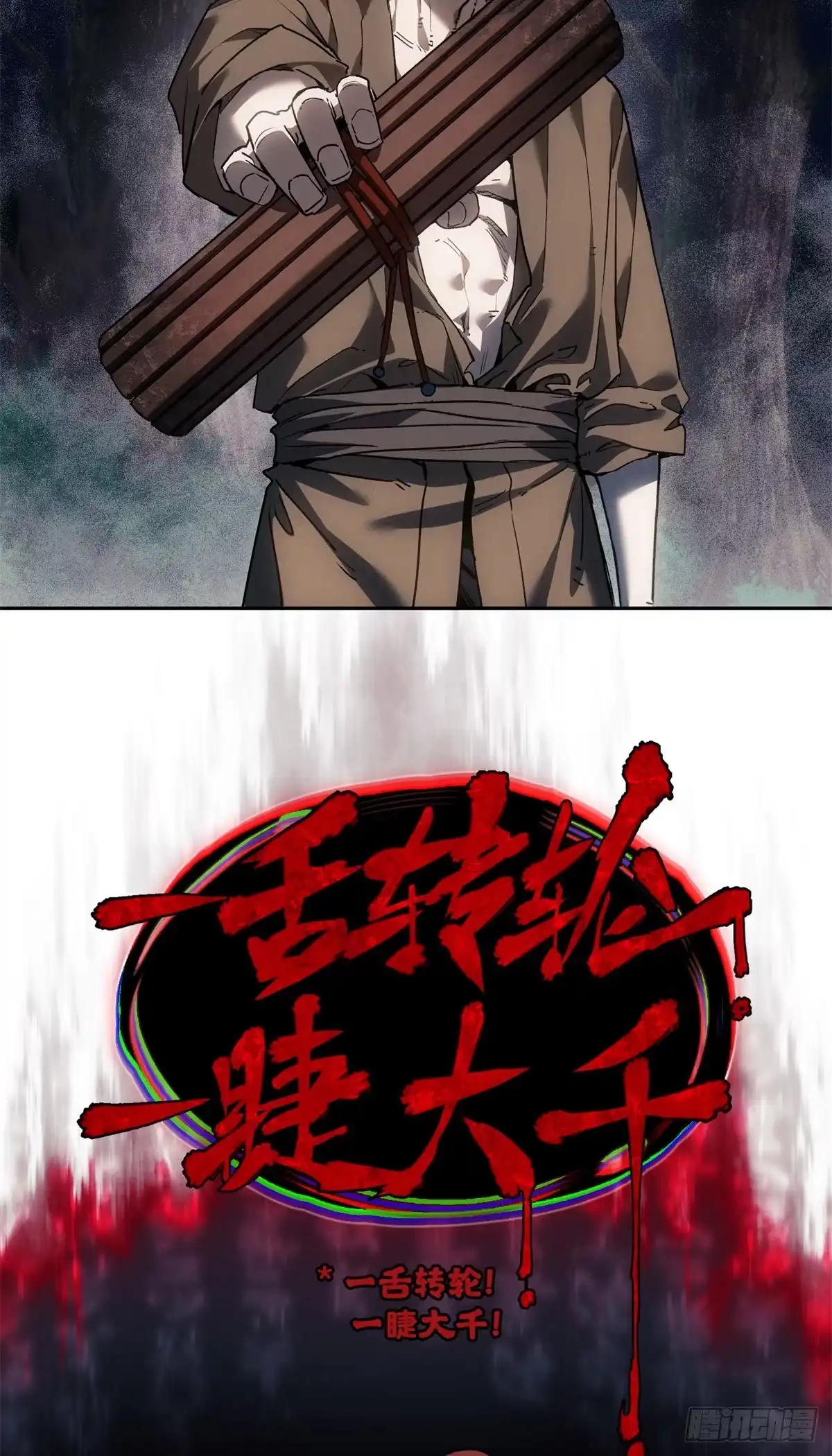《道诡异仙》68 牙齿 第30页