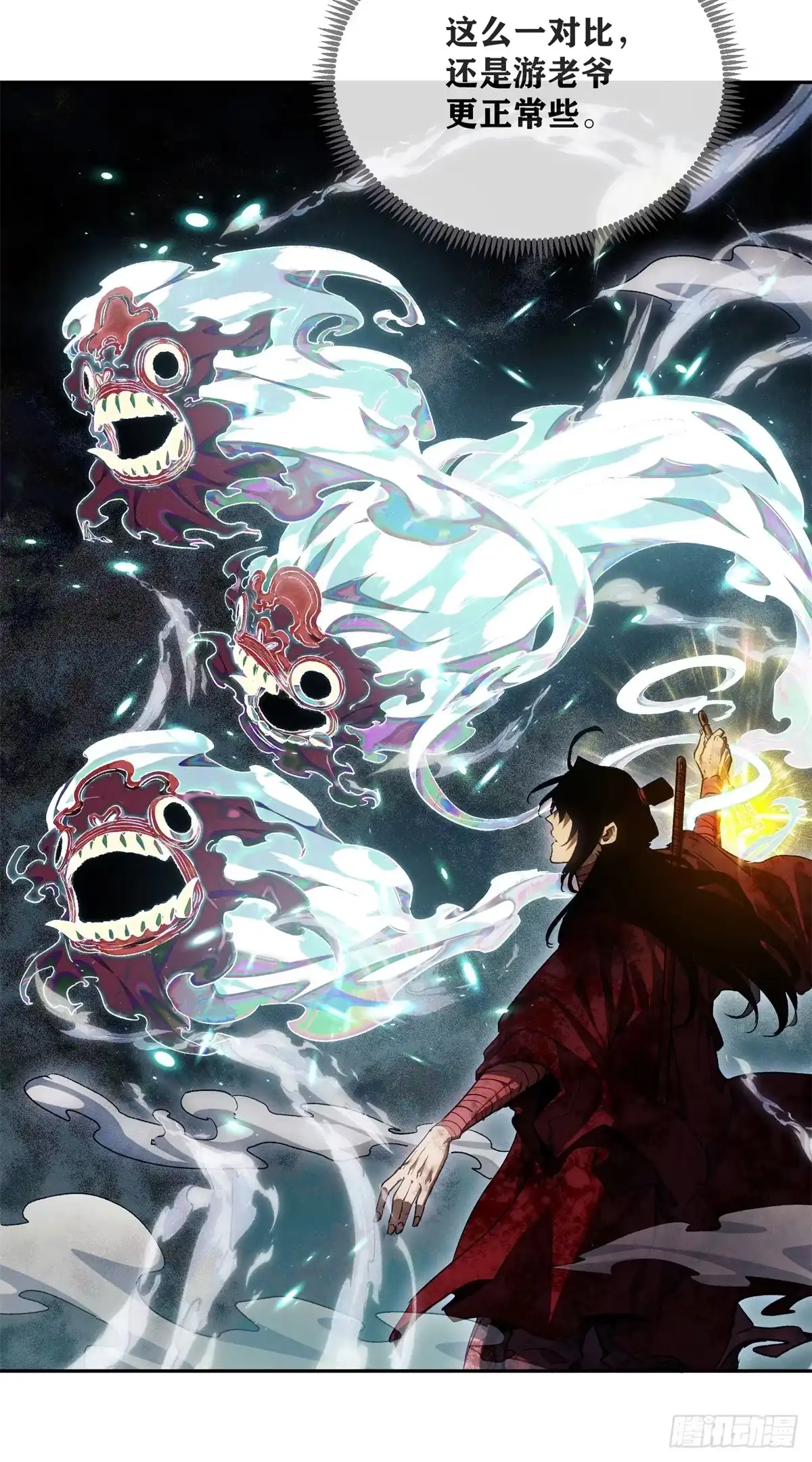 《道诡异仙》68 牙齿 第27页