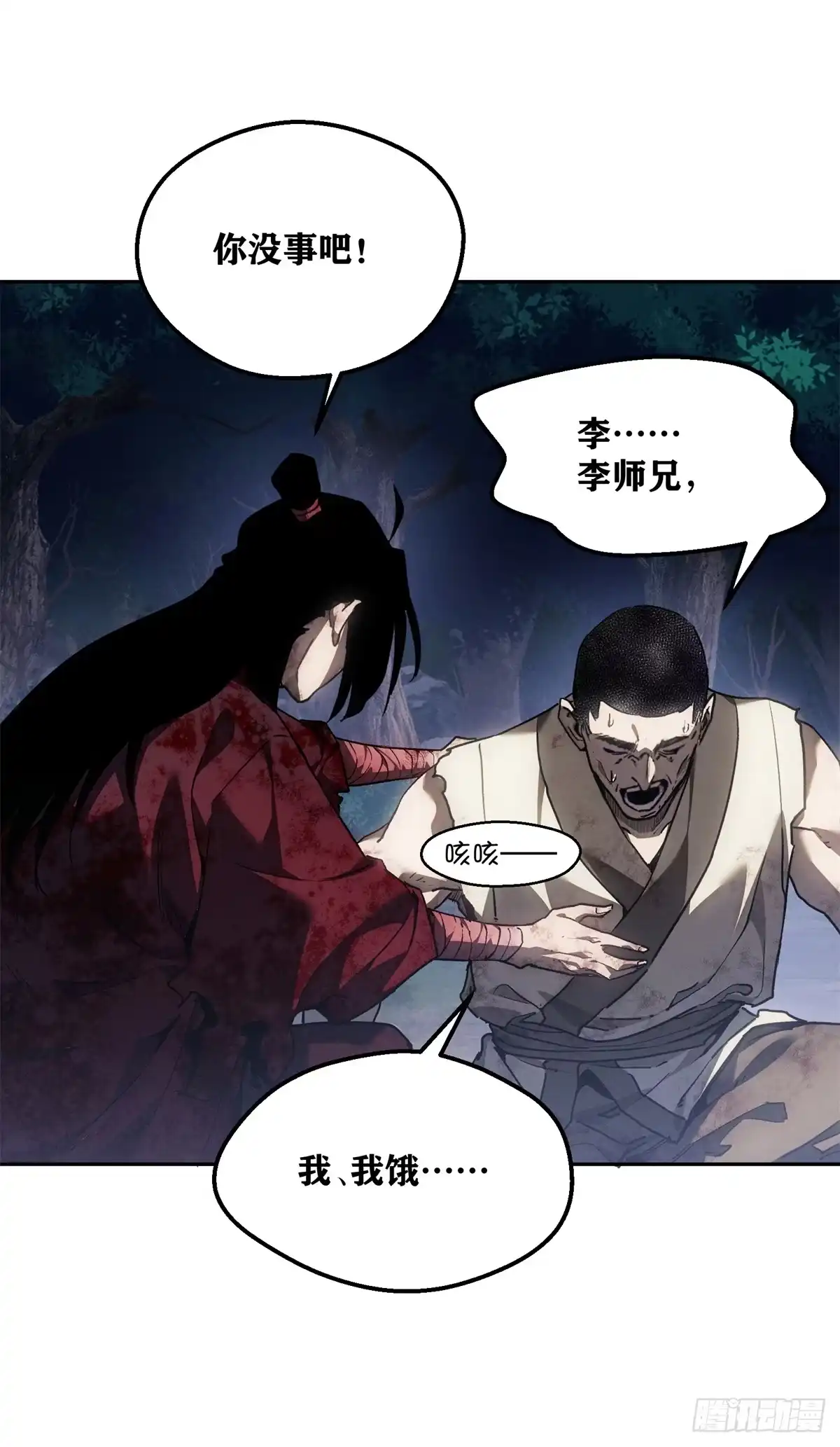 《道诡异仙》68 牙齿 第2页