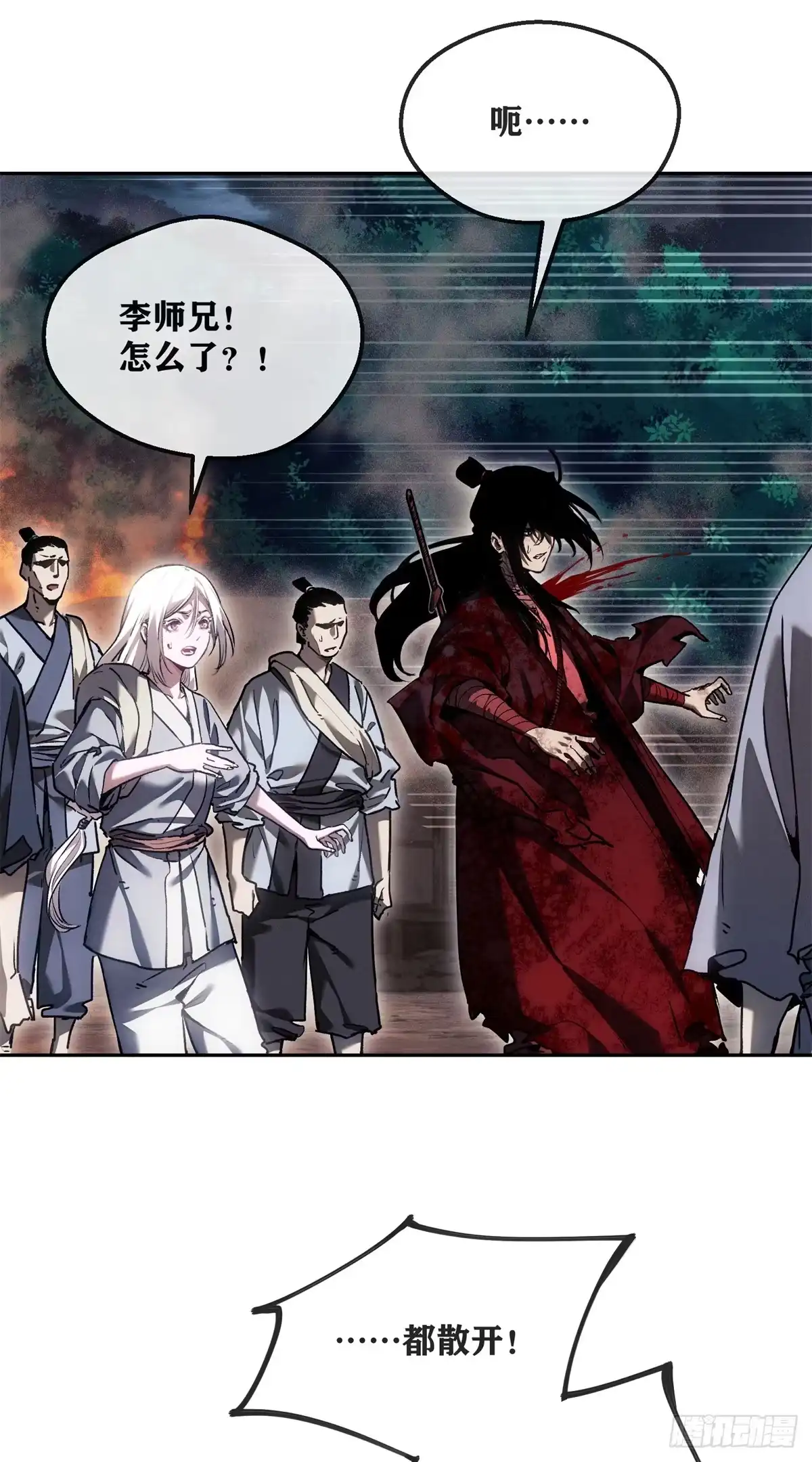 《道诡异仙》68 牙齿 第17页