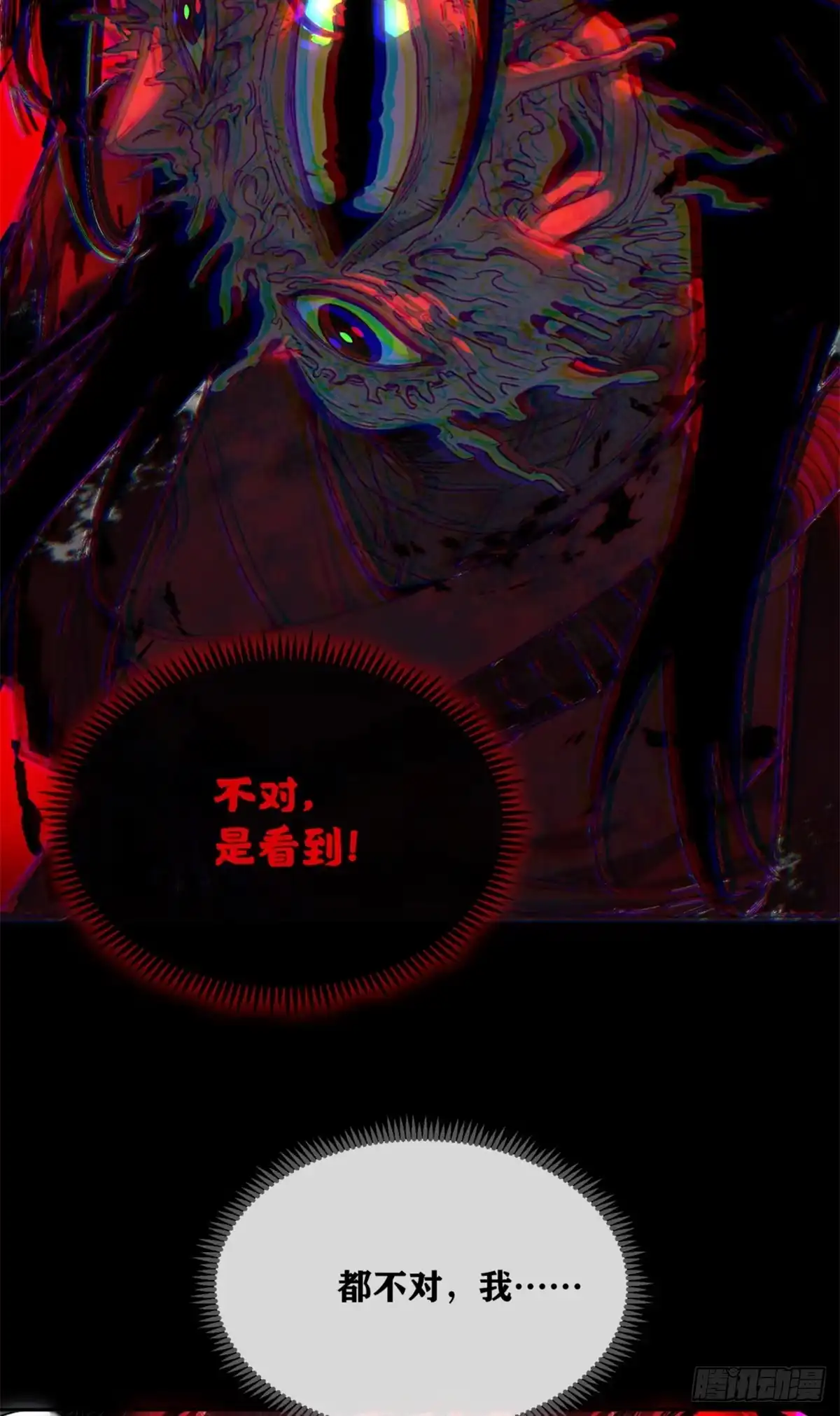 《道诡异仙》69 无法感知 第13页