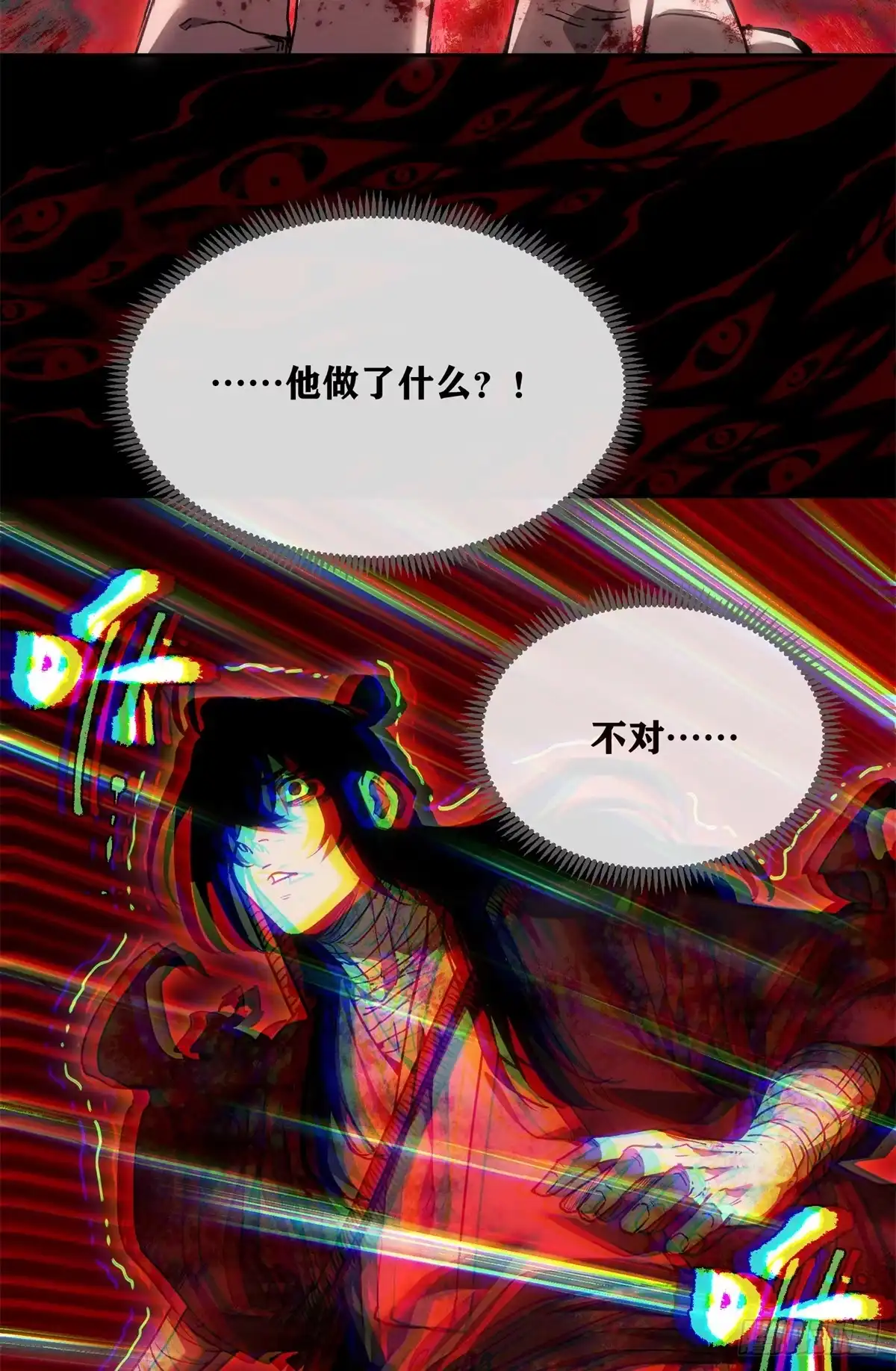 《道诡异仙》69 无法感知 第4页