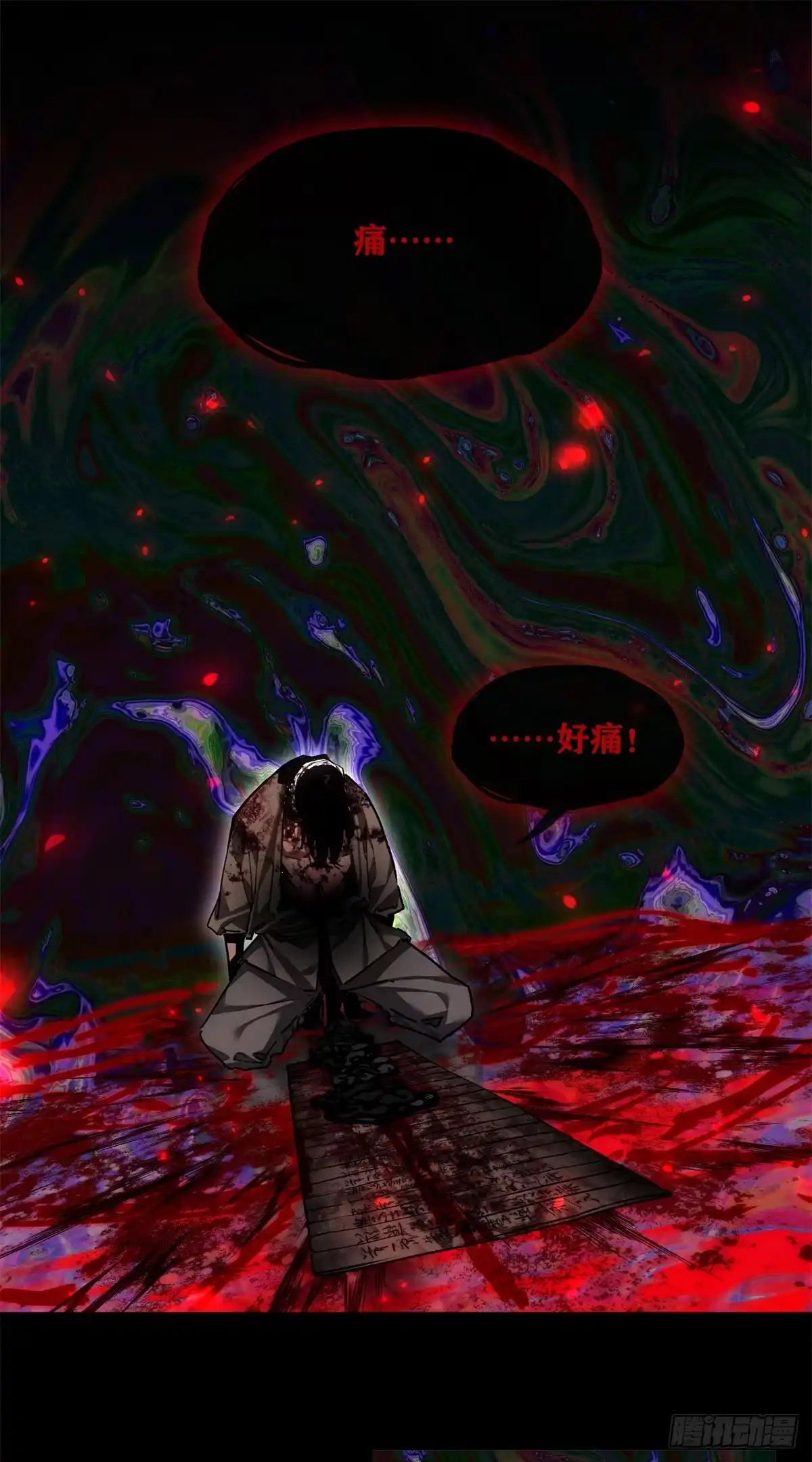 《道诡异仙》69 无法感知 第24页