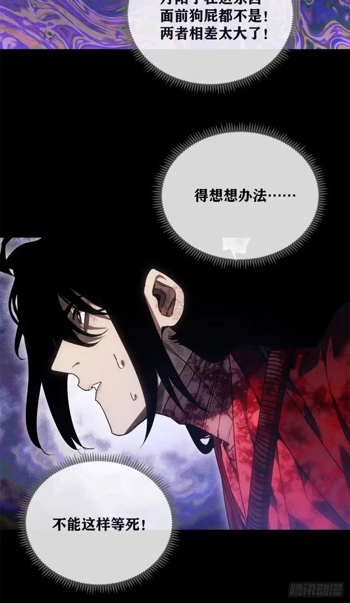 《道诡异仙》69 无法感知 第23页