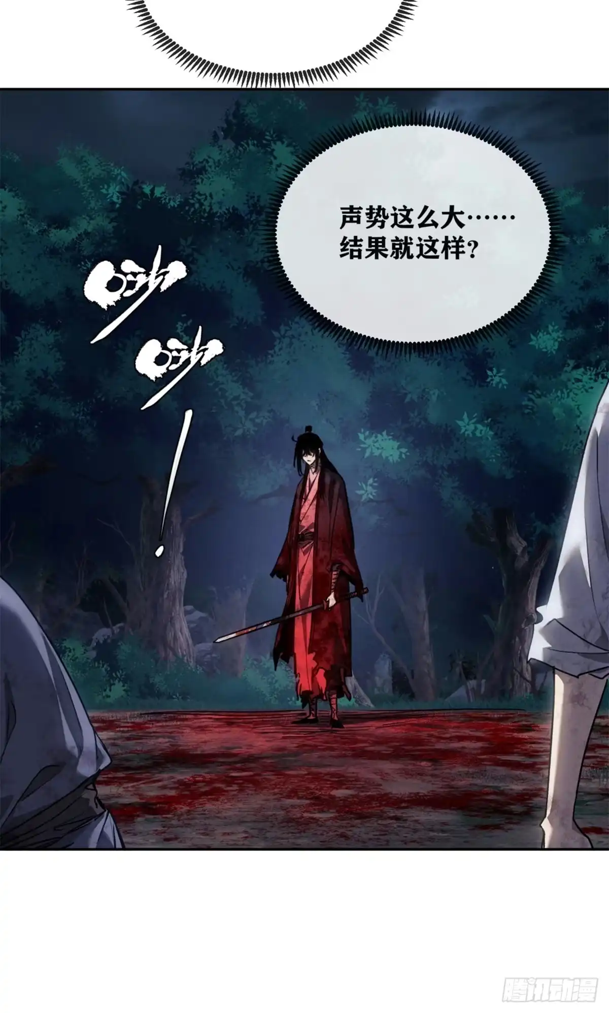 《道诡异仙》69 无法感知 第33页