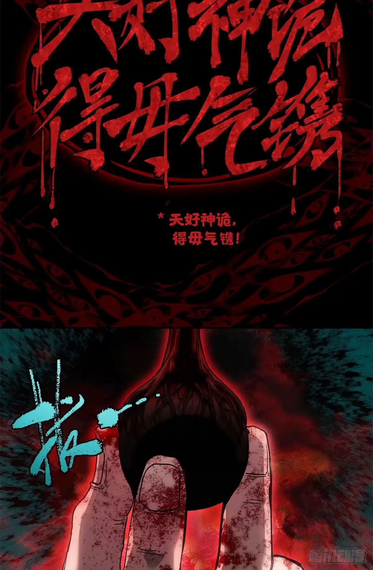 《道诡异仙》69 无法感知 第3页