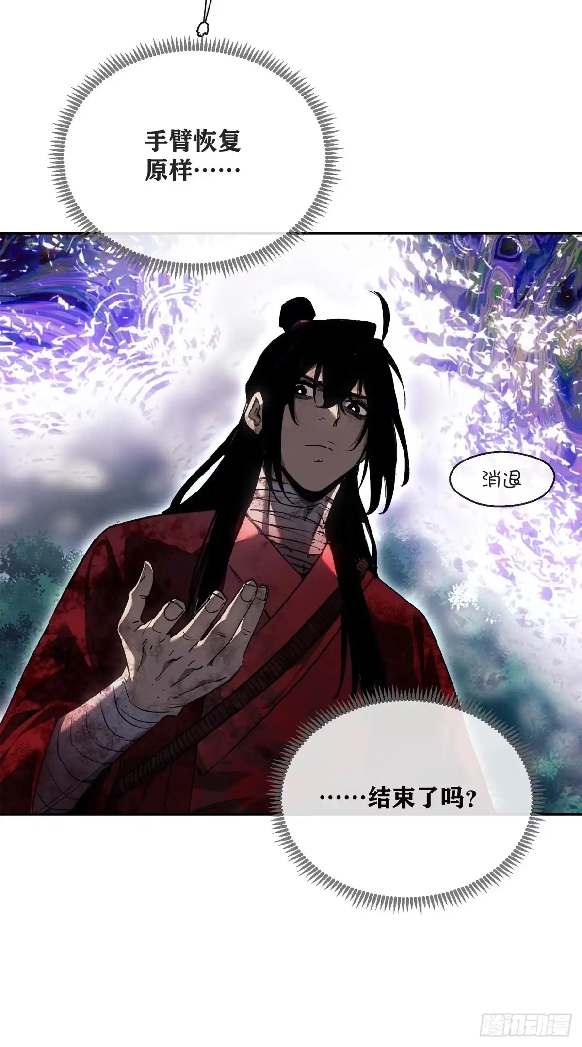 《道诡异仙》69 无法感知 第29页