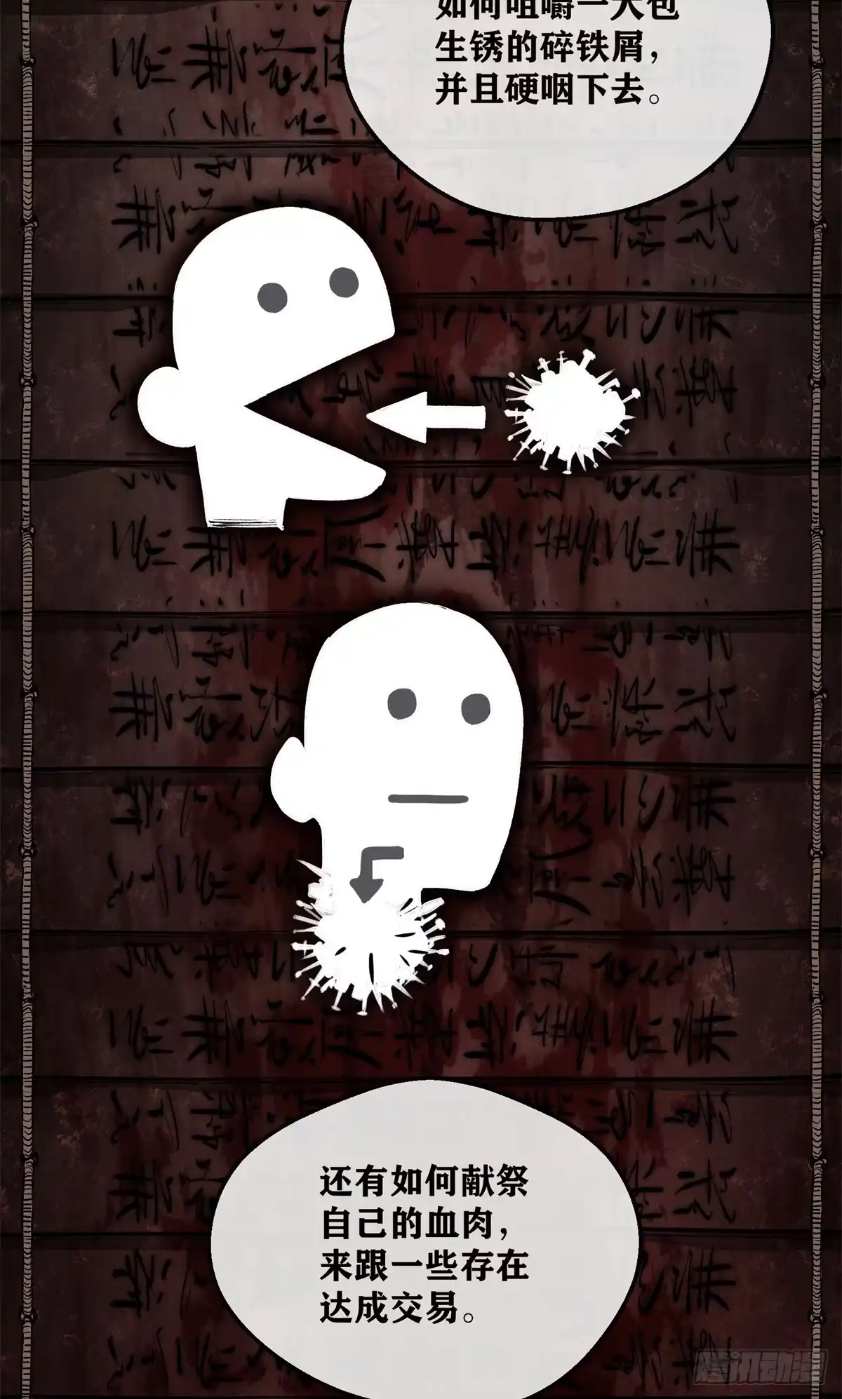 《道诡异仙》70 大千录 第9页