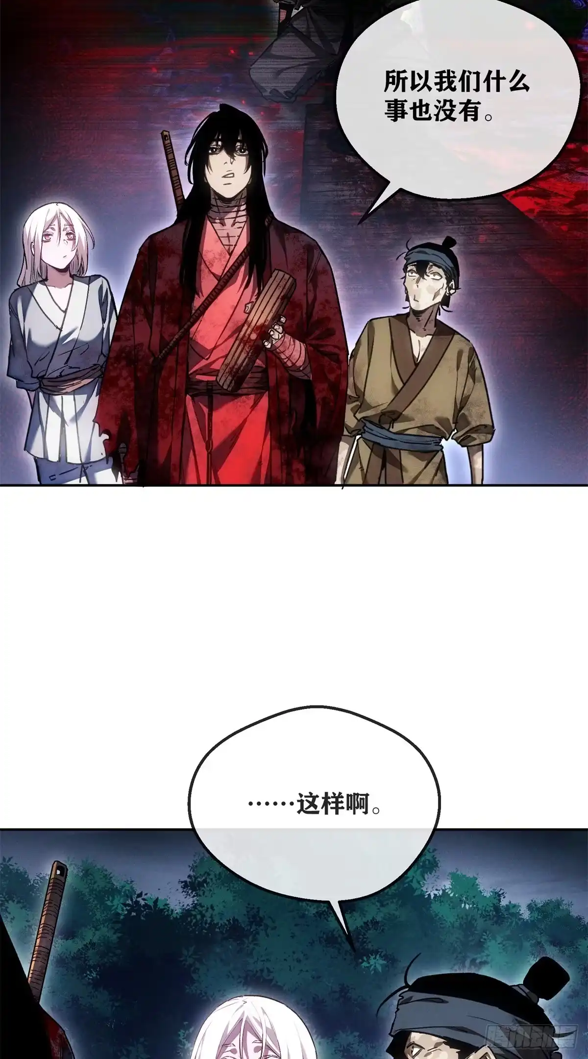 《道诡异仙》70 大千录 第14页