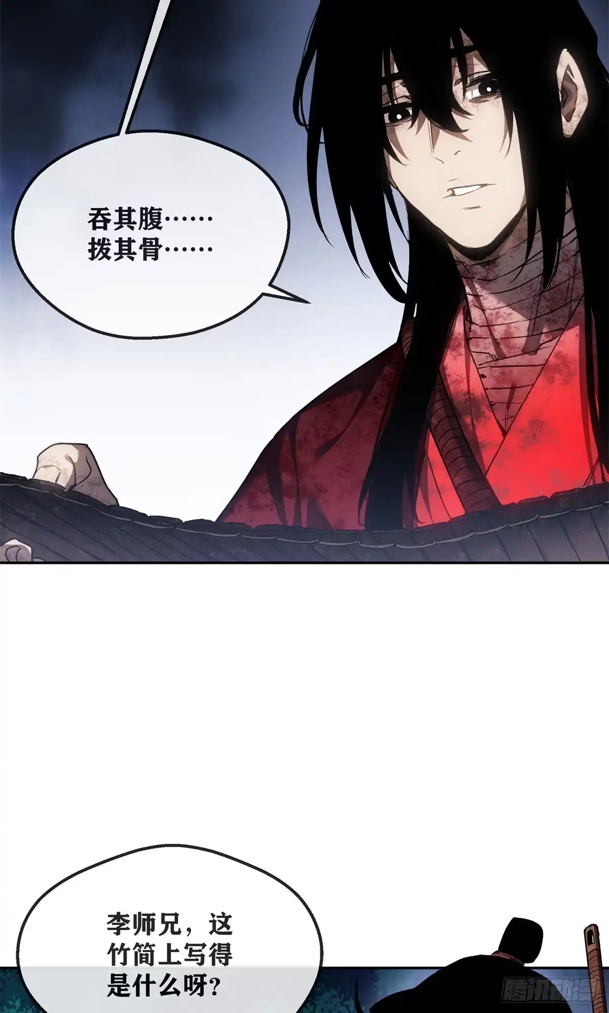 《道诡异仙》70 大千录 第5页