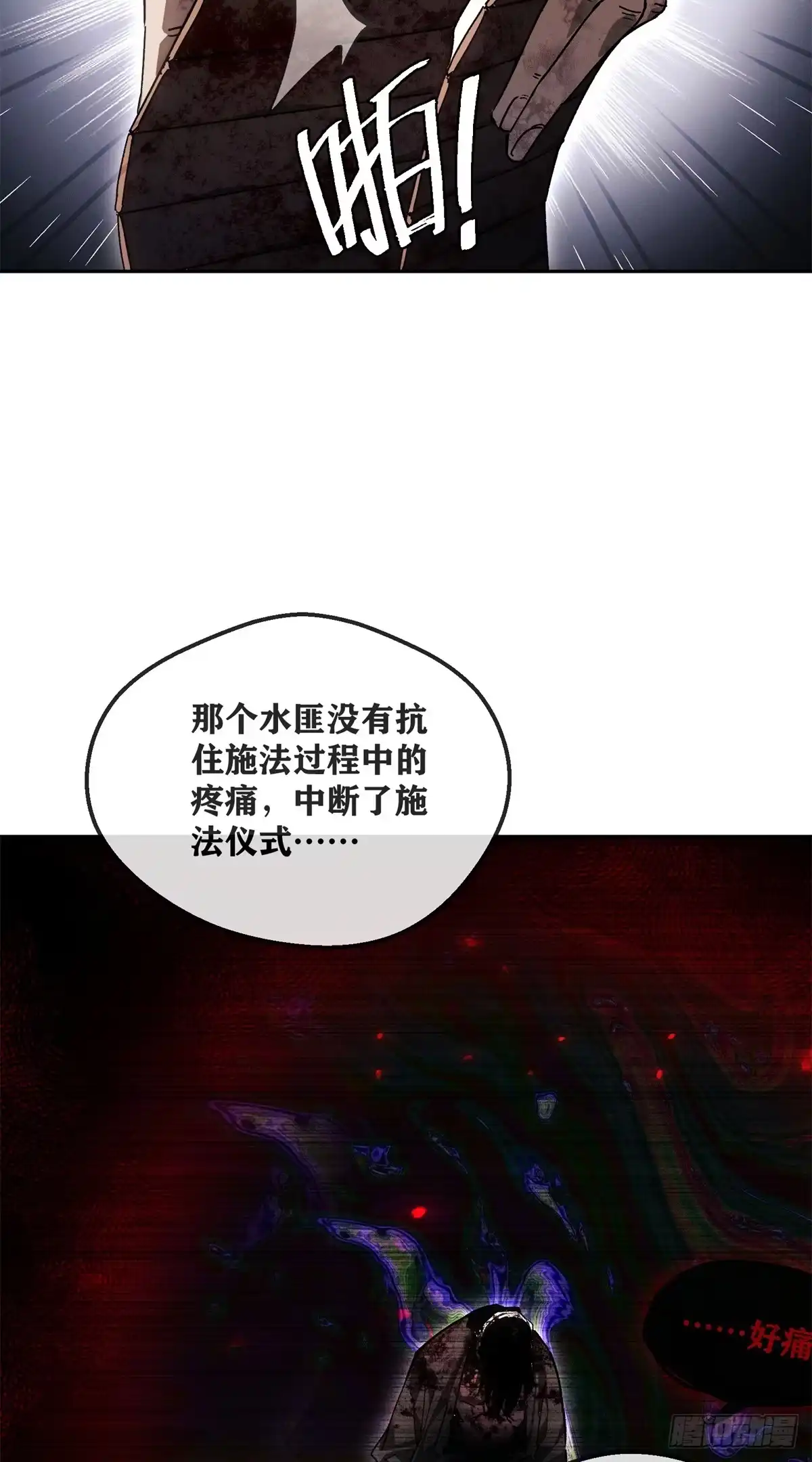 《道诡异仙》70 大千录 第13页