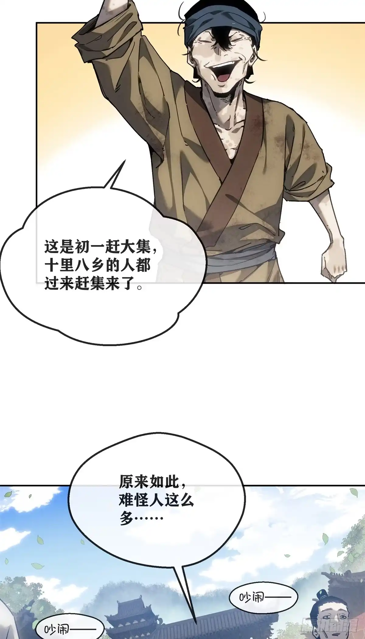 《道诡异仙》70 大千录 第34页