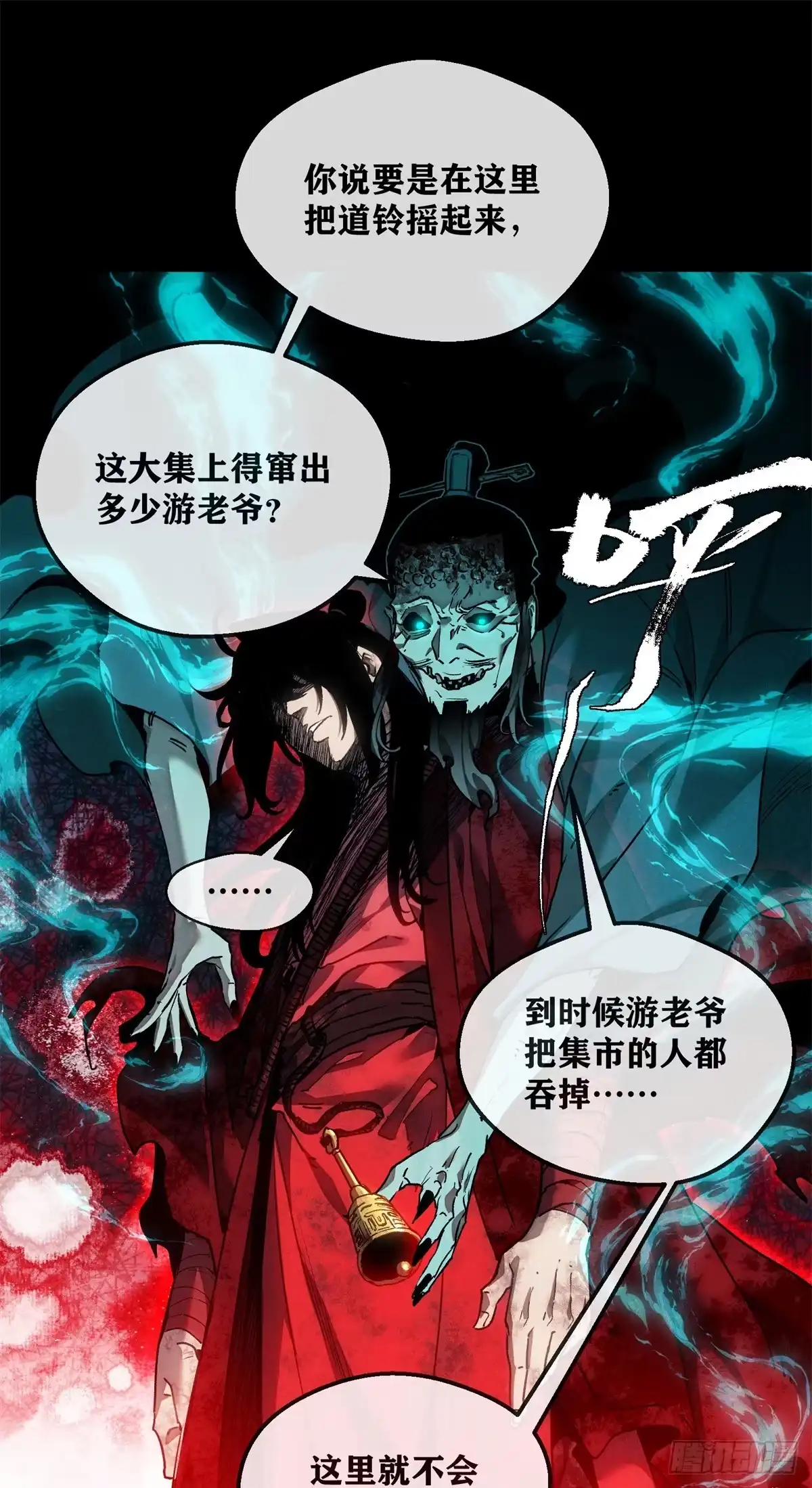 《道诡异仙》70 大千录 第37页