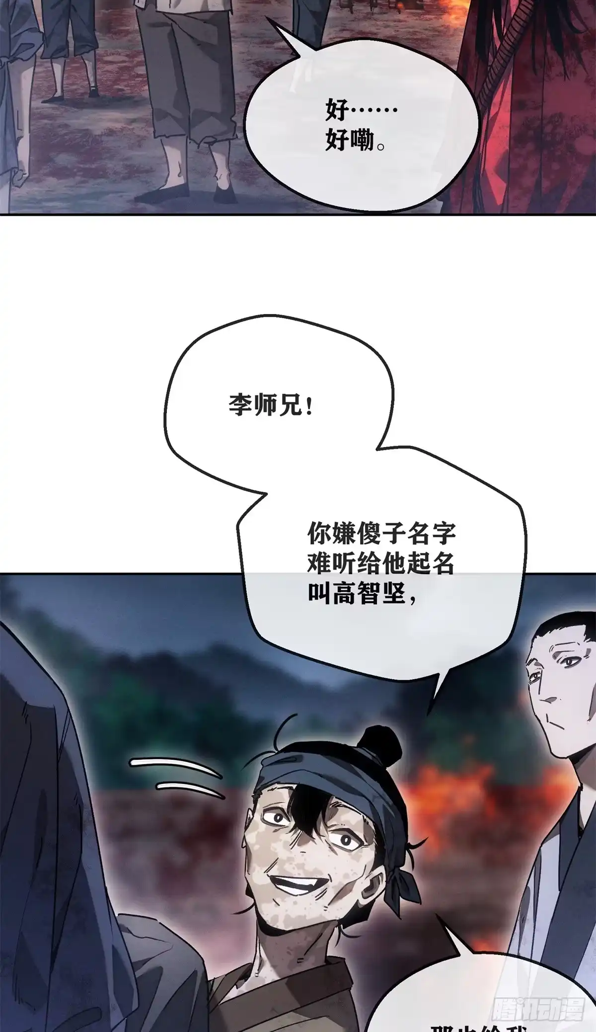 《道诡异仙》70 大千录 第20页