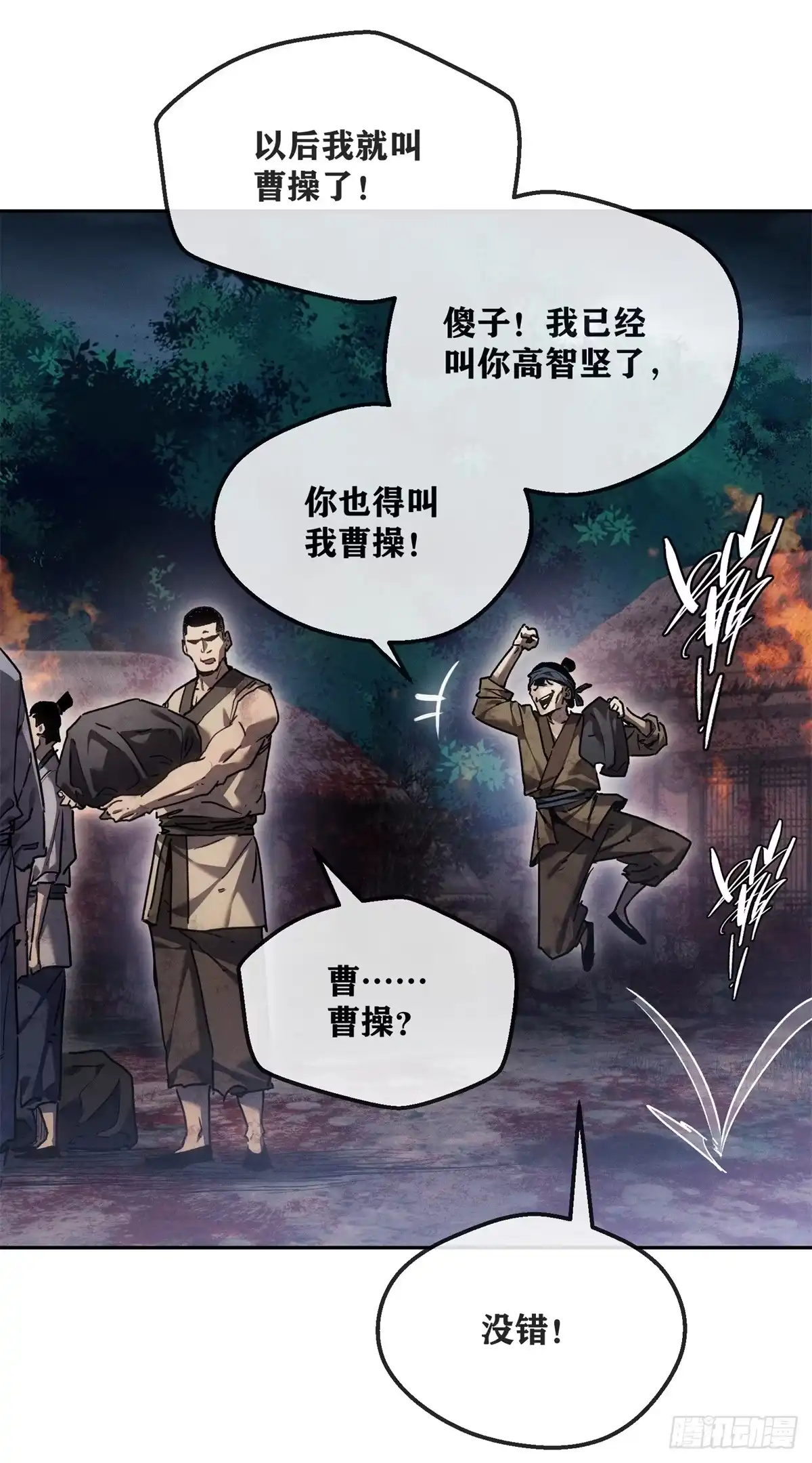《道诡异仙》70 大千录 第24页