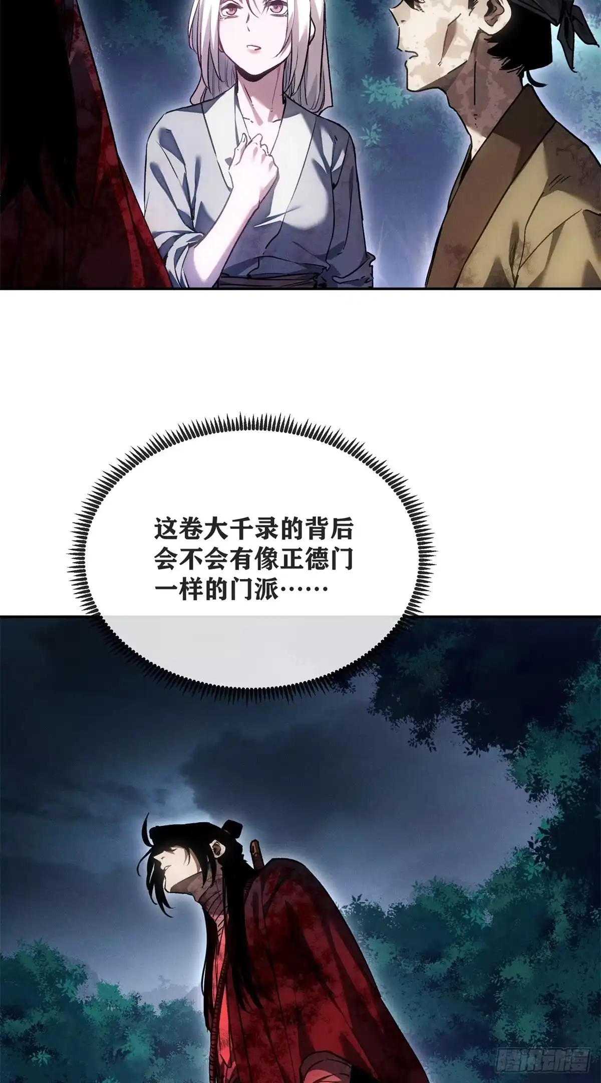 《道诡异仙》70 大千录 第15页