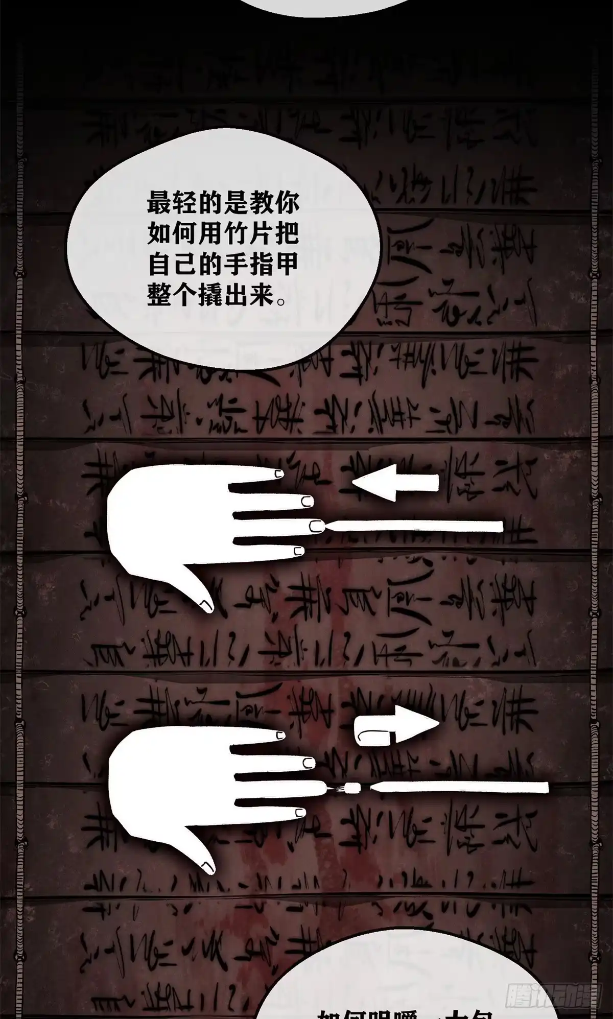 《道诡异仙》70 大千录 第8页