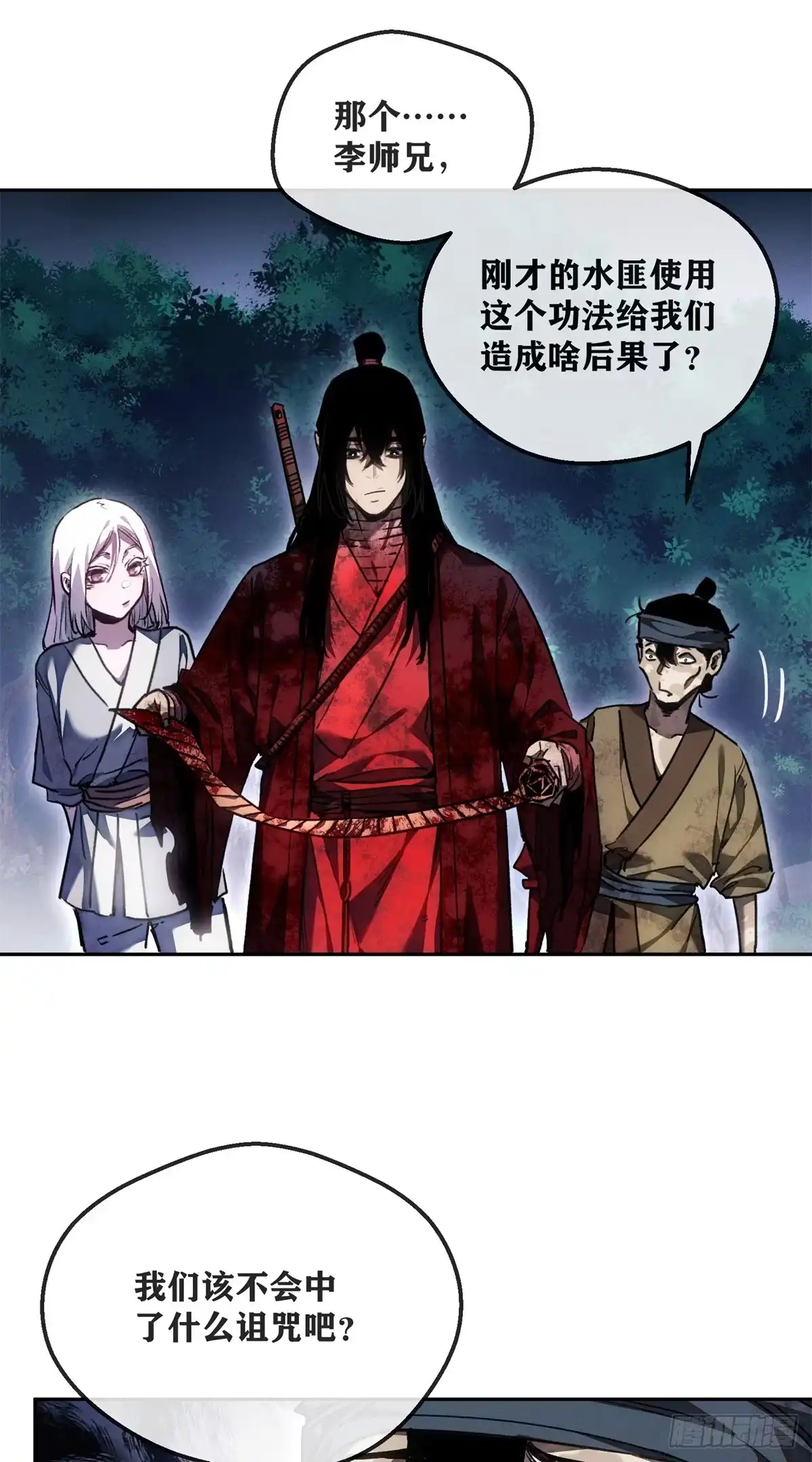 《道诡异仙》70 大千录 第11页