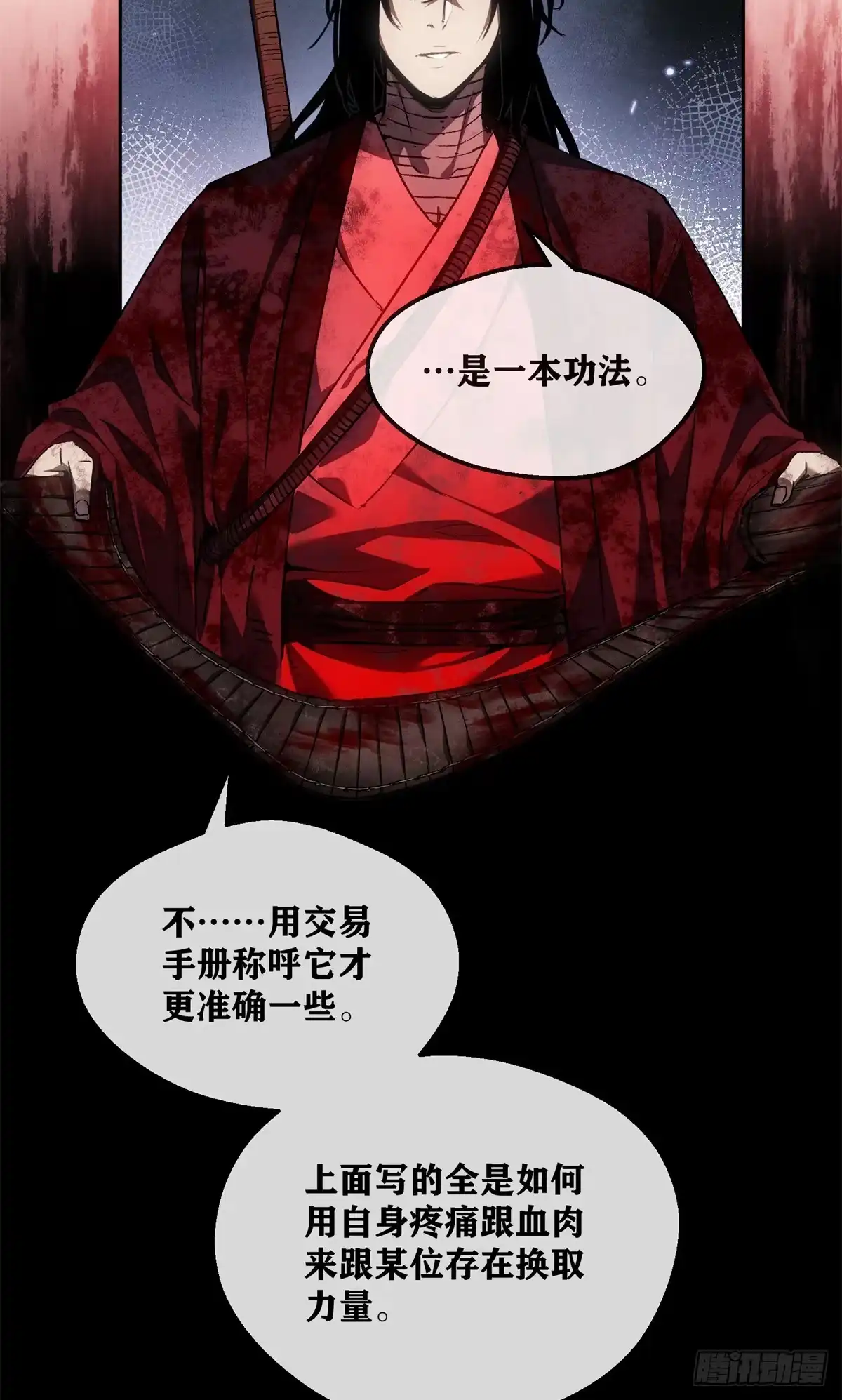 《道诡异仙》70 大千录 第7页