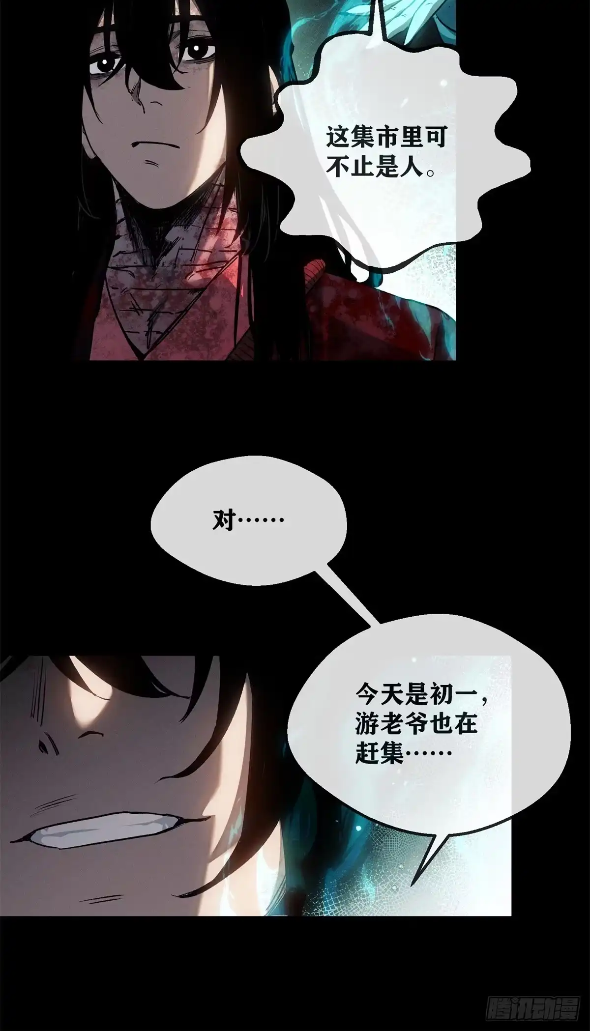 《道诡异仙》70 大千录 第36页