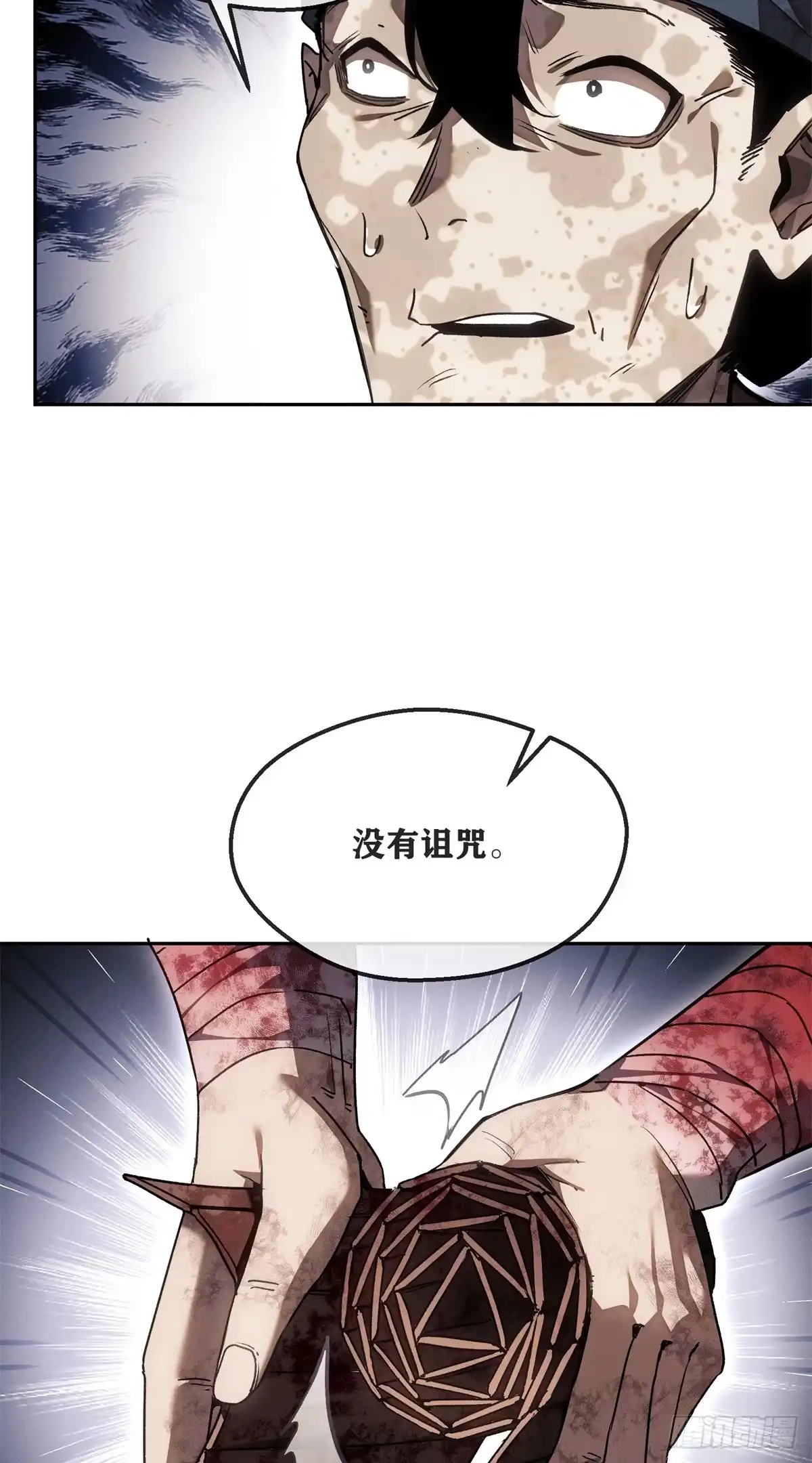 《道诡异仙》70 大千录 第12页