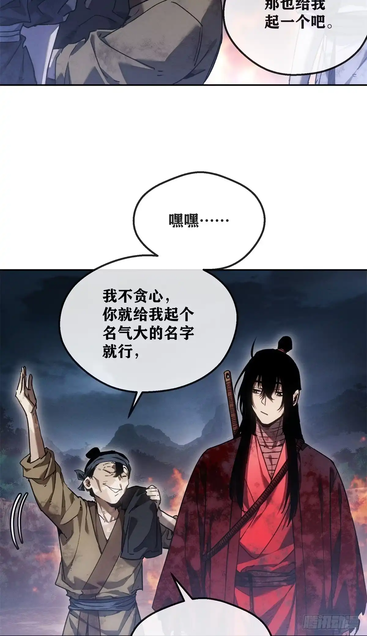 《道诡异仙》70 大千录 第21页