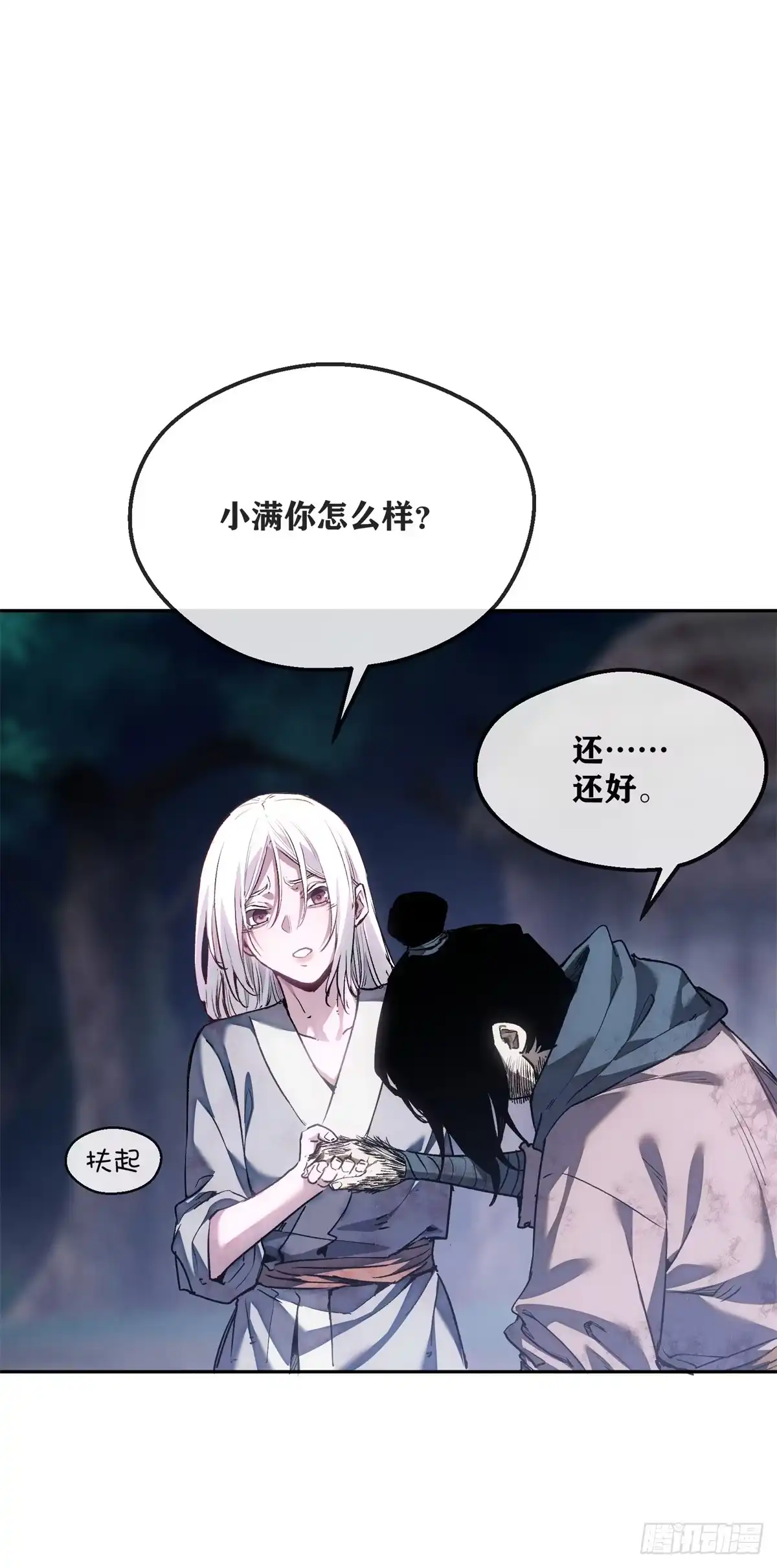 《道诡异仙》70 大千录 第2页
