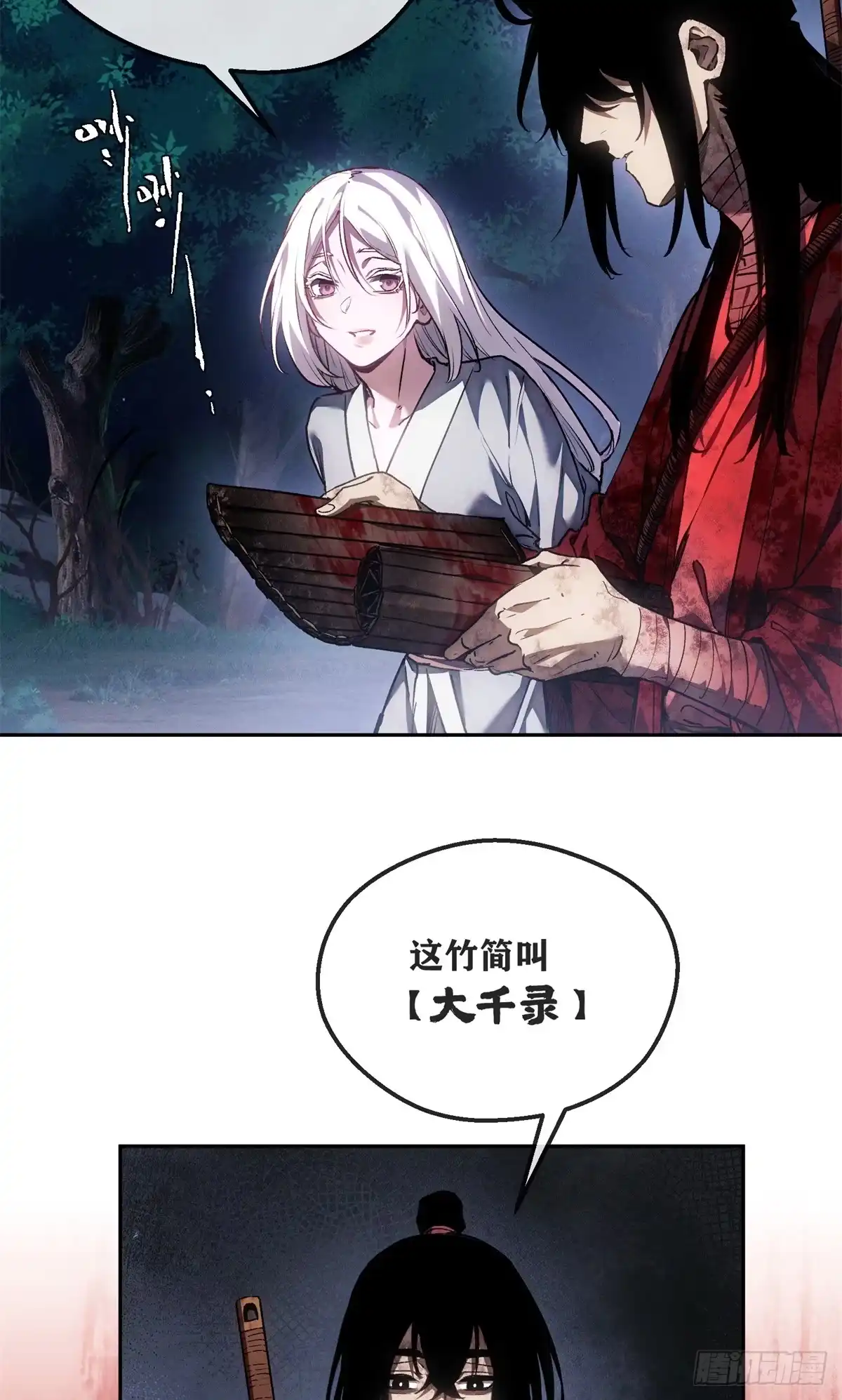 《道诡异仙》70 大千录 第6页