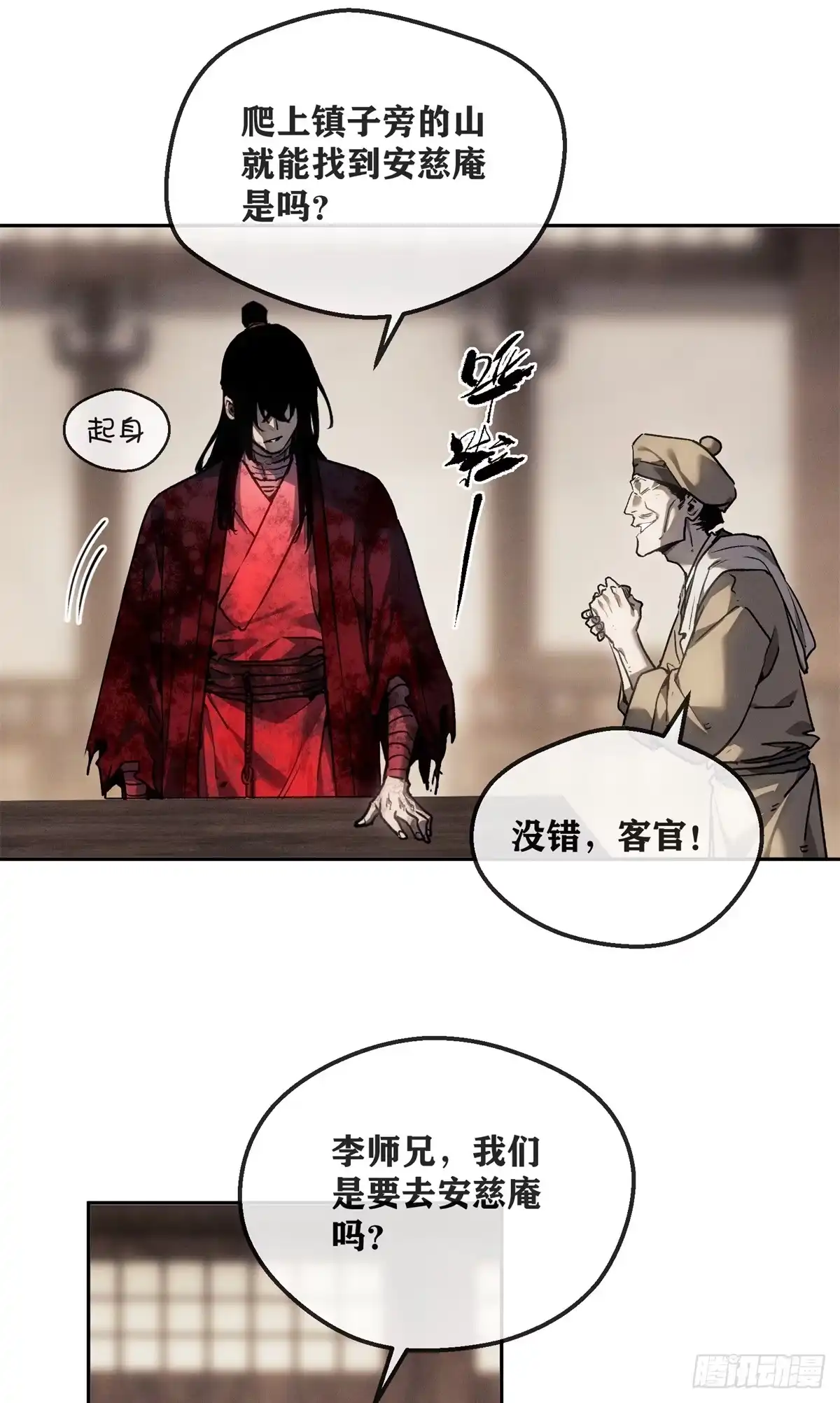 《道诡异仙》71 安慈庵 第14页